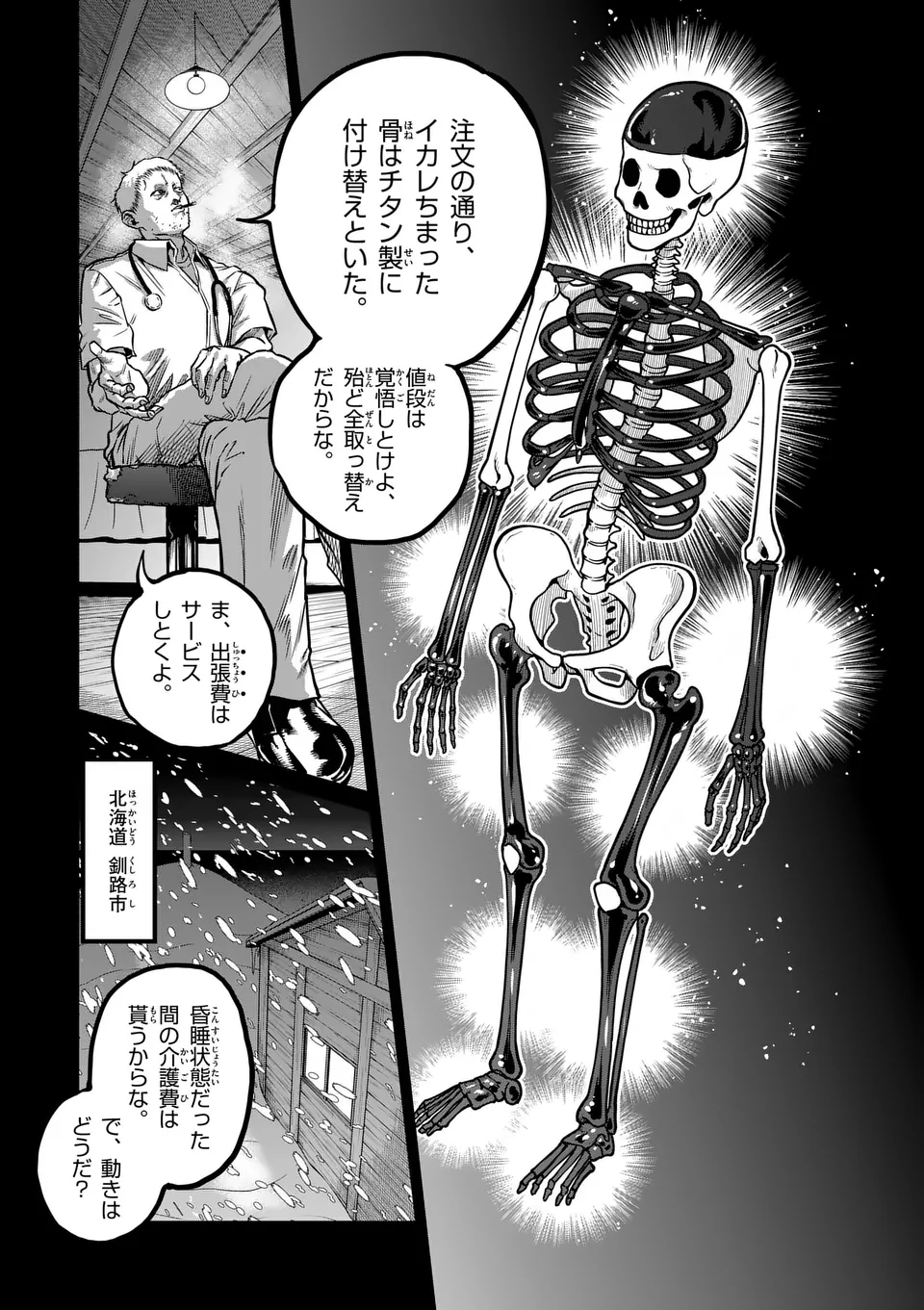 Isshou Senkin - Chapter 29 - Page 1