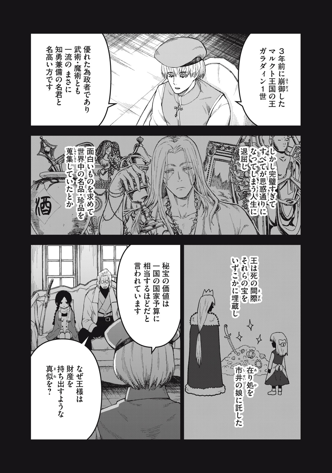 Itadaki no Lvitsa - Chapter 1 - Page 38