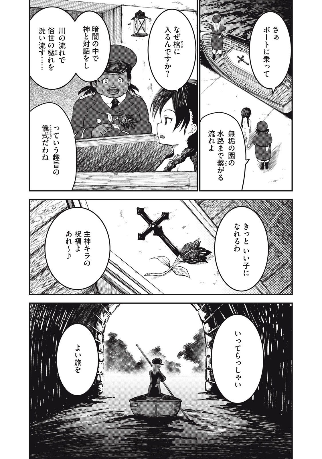 Itadaki no Lvitsa - Chapter 1 - Page 5