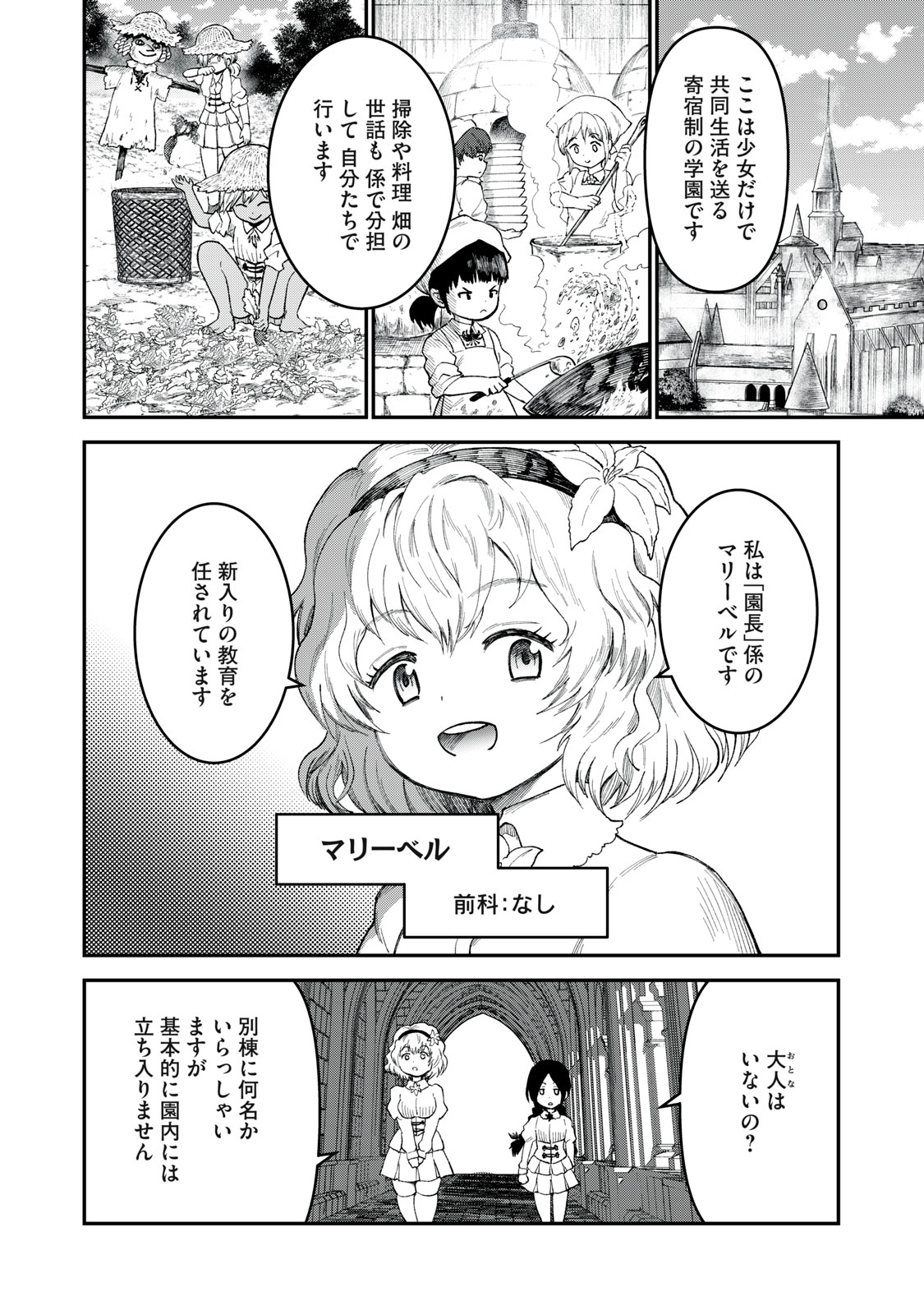 Itadaki no Lvitsa - Chapter 1 - Page 8