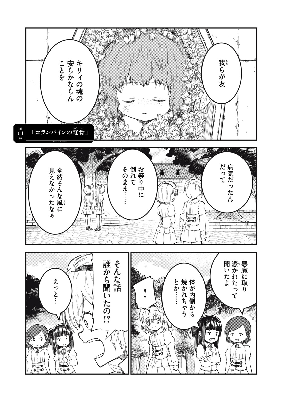 Itadaki no Lvitsa - Chapter 11 - Page 2