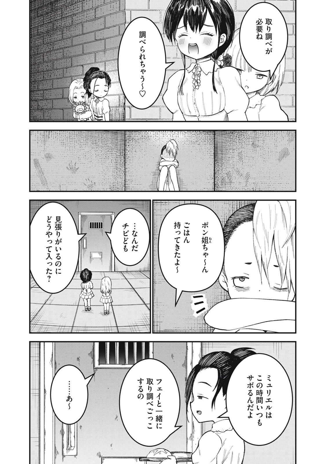 Itadaki no Lvitsa - Chapter 12 - Page 23