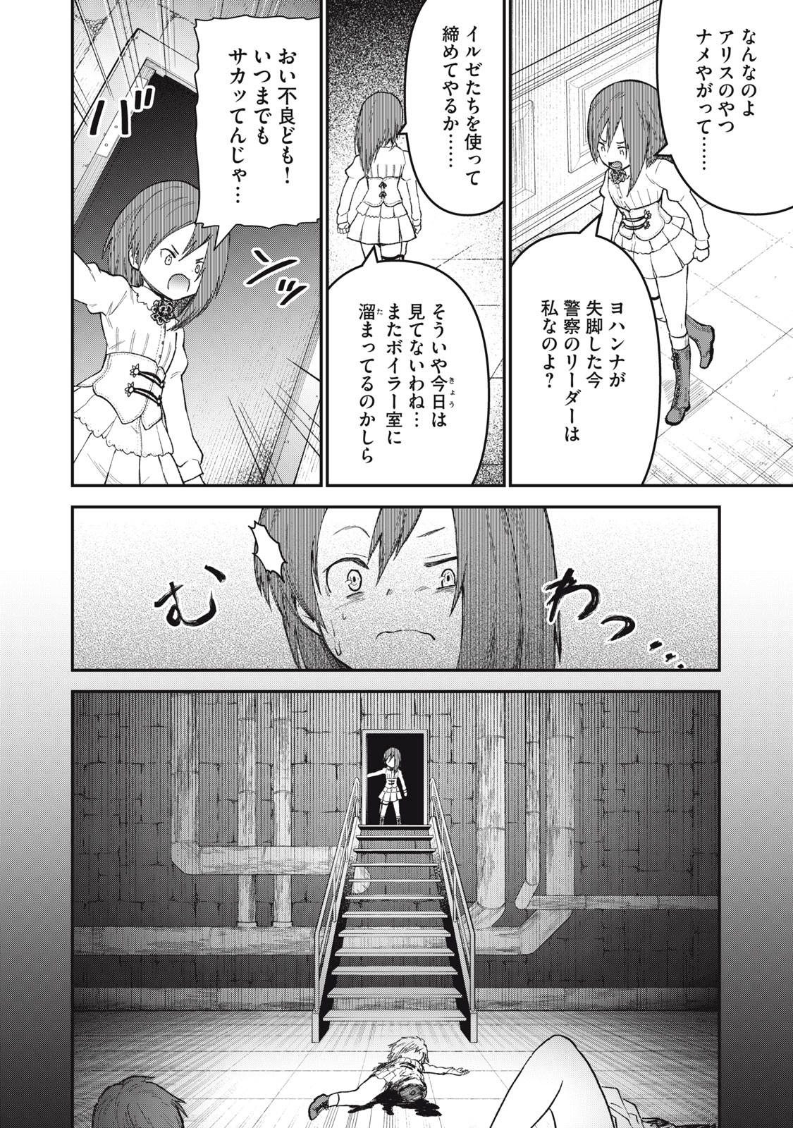 Itadaki no Lvitsa - Chapter 12 - Page 4