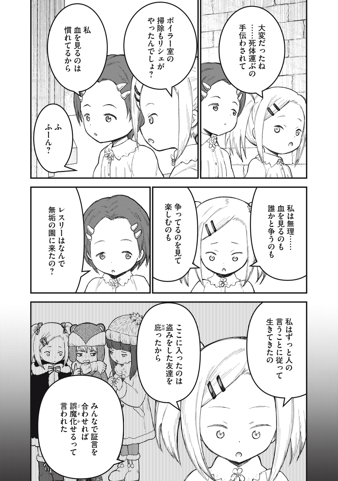 Itadaki no Lvitsa - Chapter 13 - Page 10