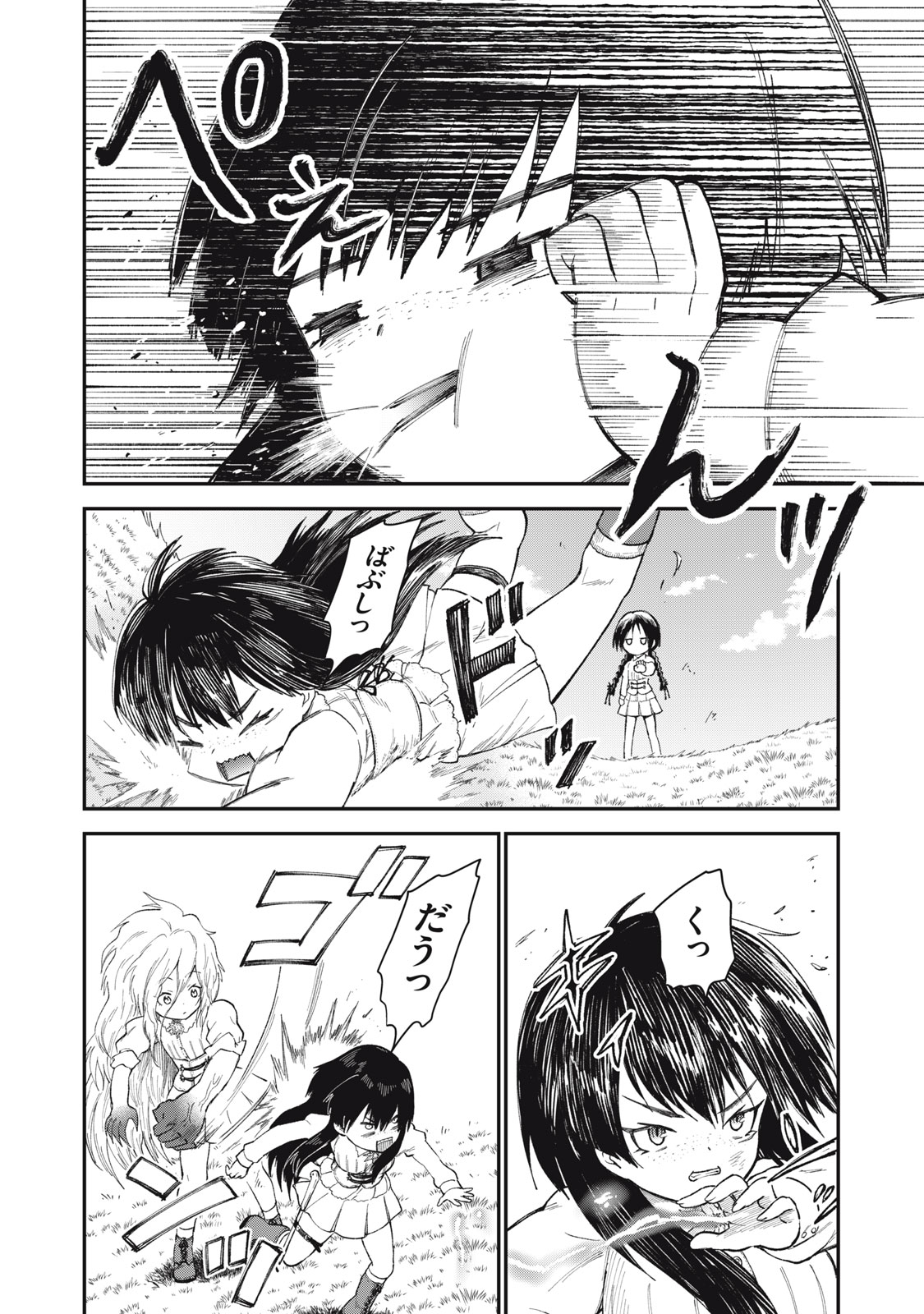 Itadaki no Lvitsa - Chapter 13 - Page 14