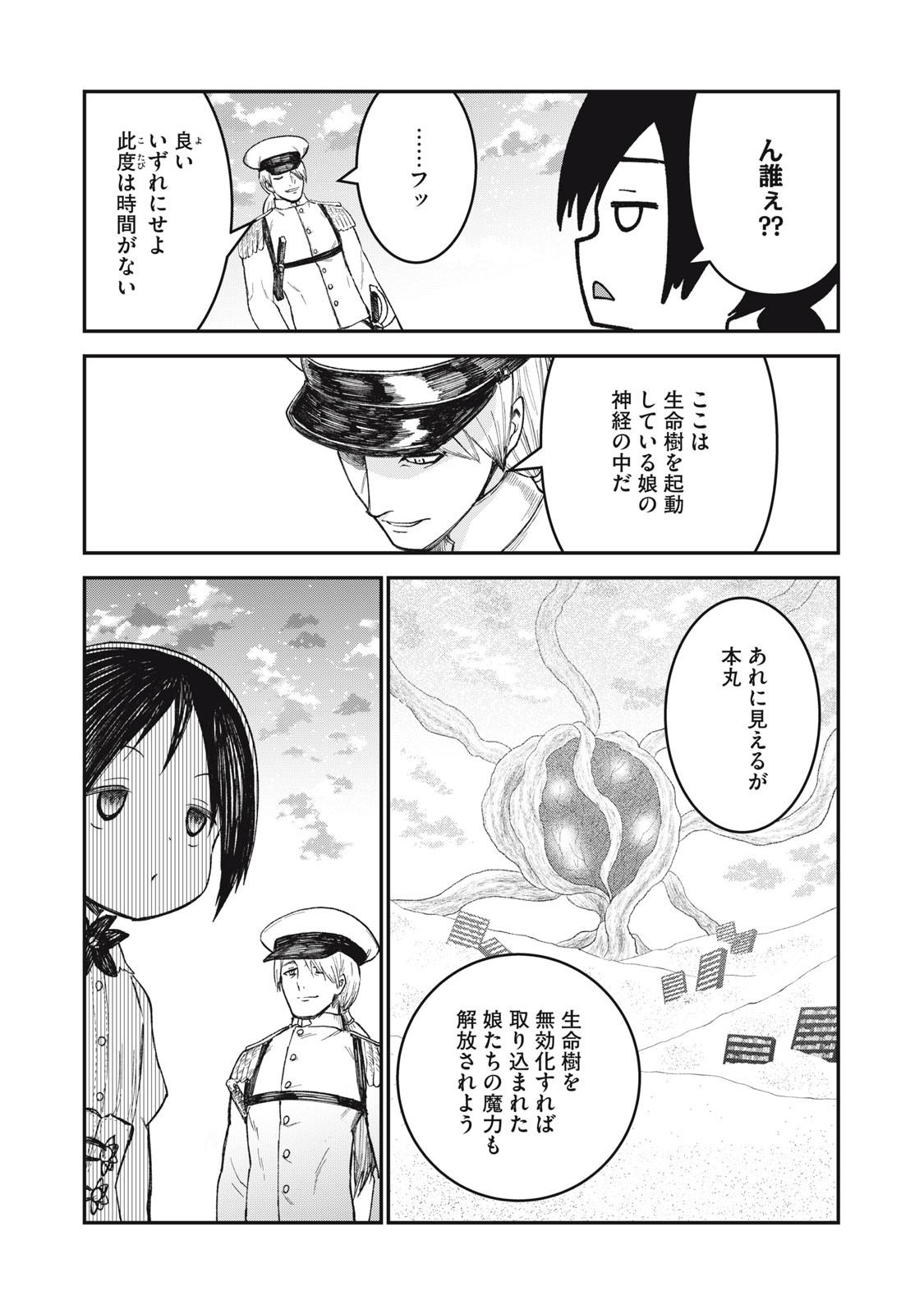Itadaki no Lvitsa - Chapter 14 - Page 3