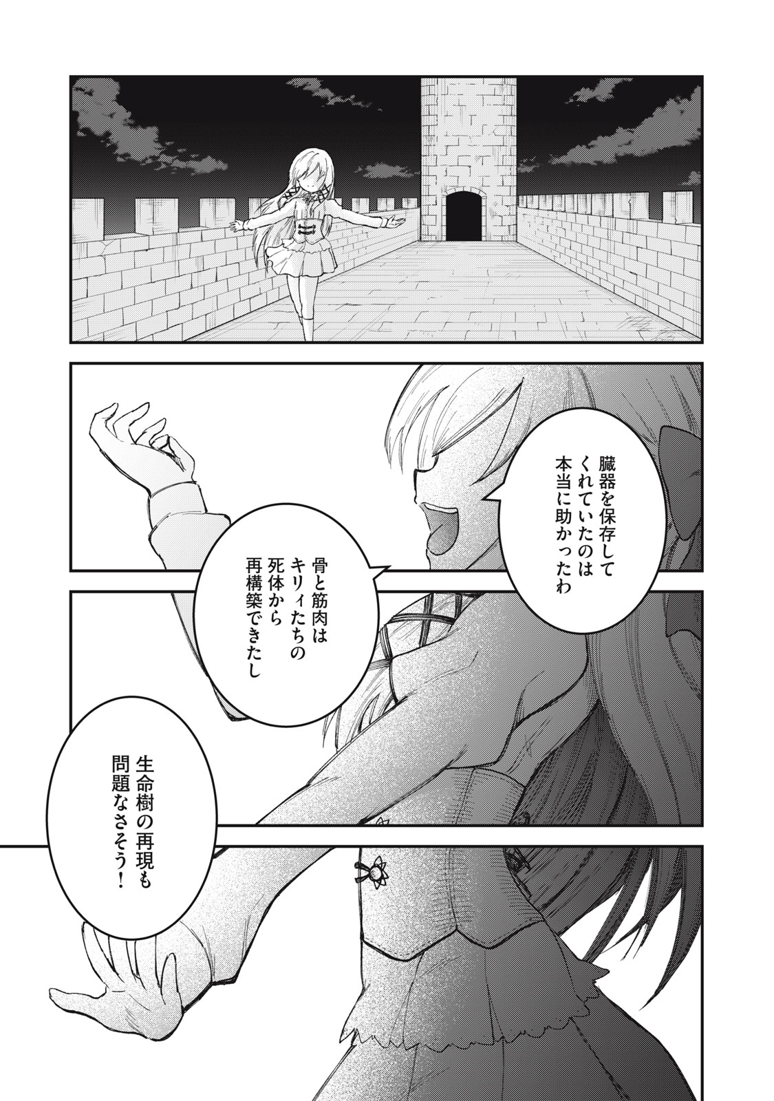 Itadaki no Lvitsa - Chapter 14 - Page 43