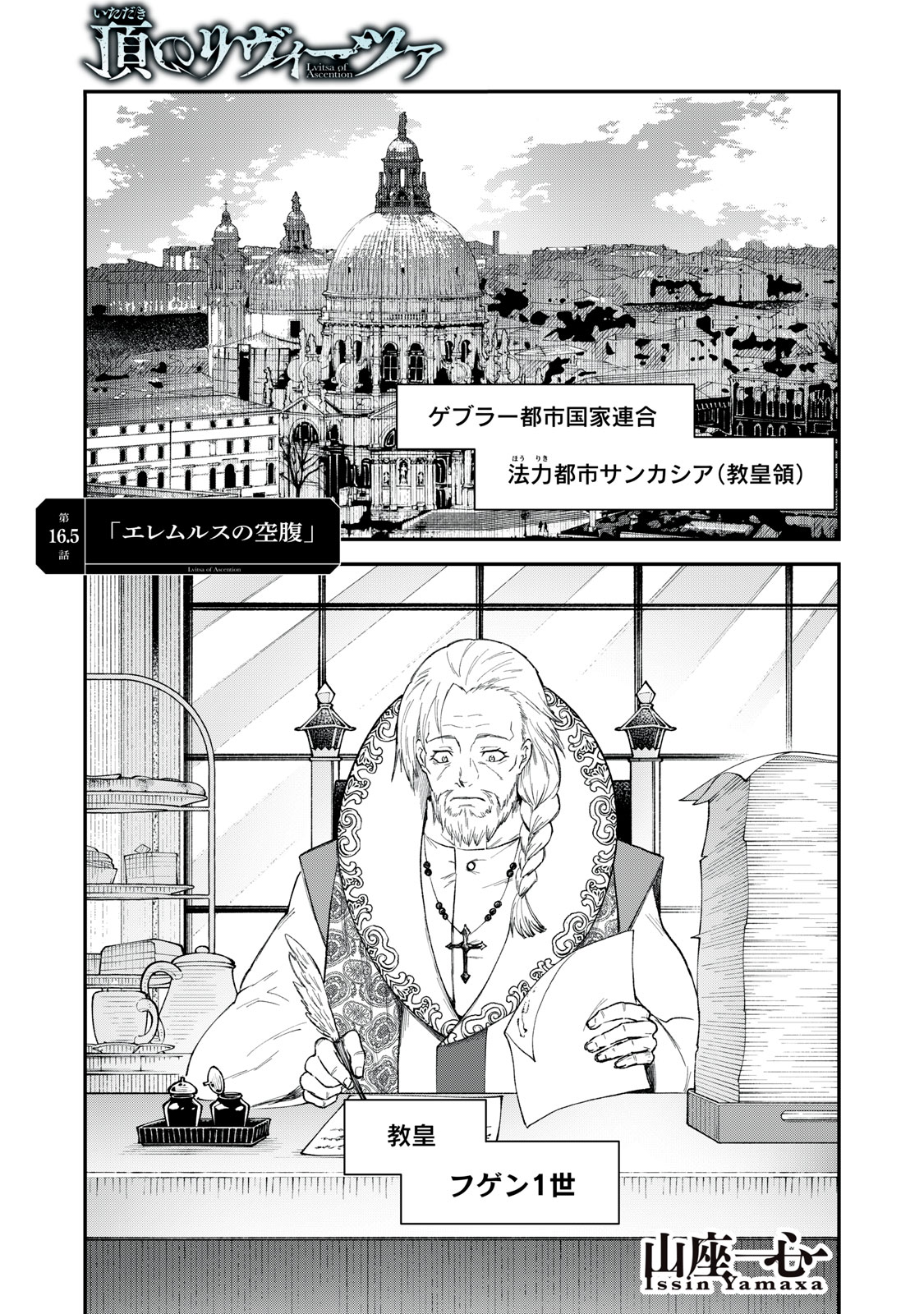 Itadaki no Lvitsa - Chapter 16.5 - Page 1