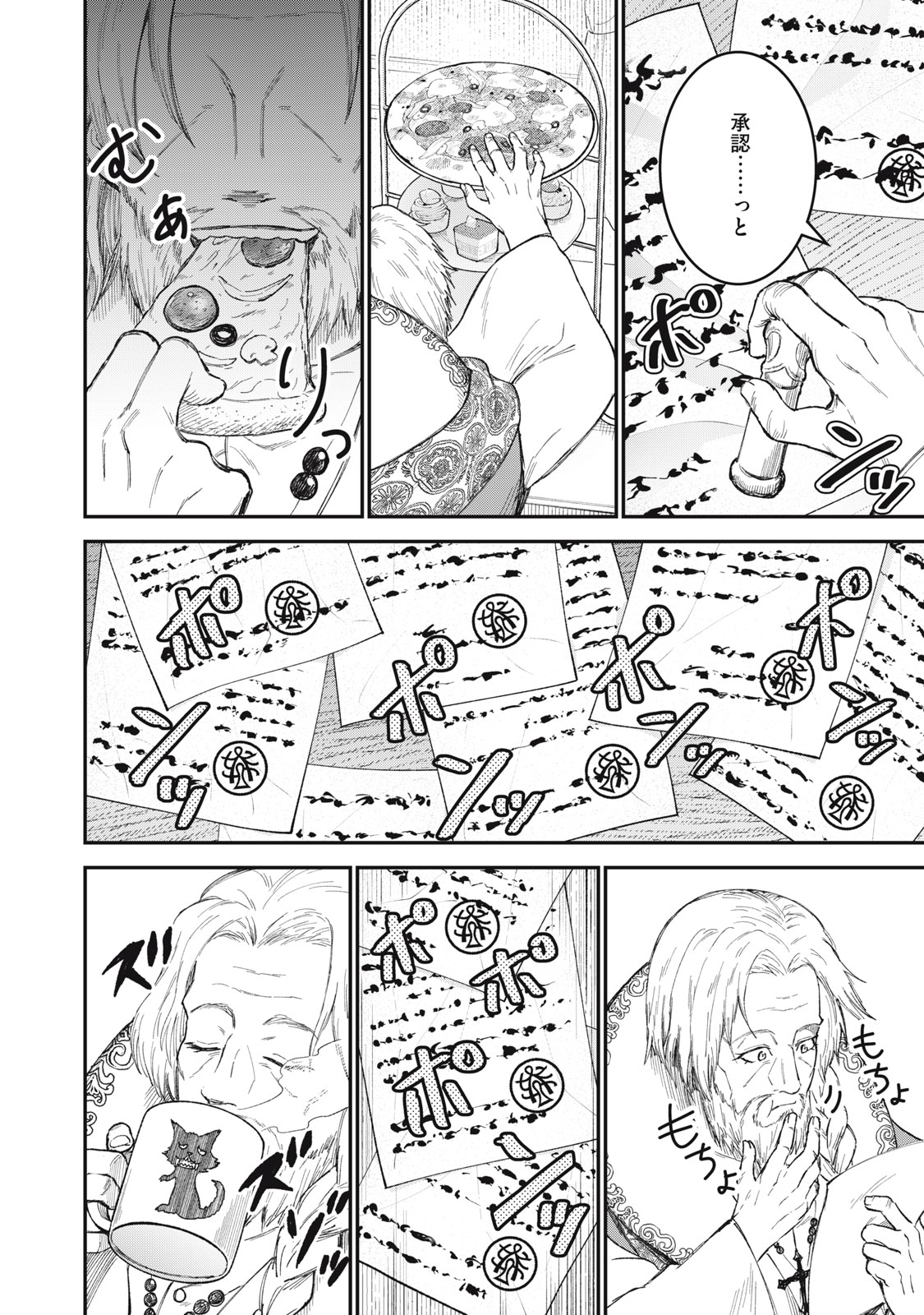 Itadaki no Lvitsa - Chapter 16.5 - Page 2