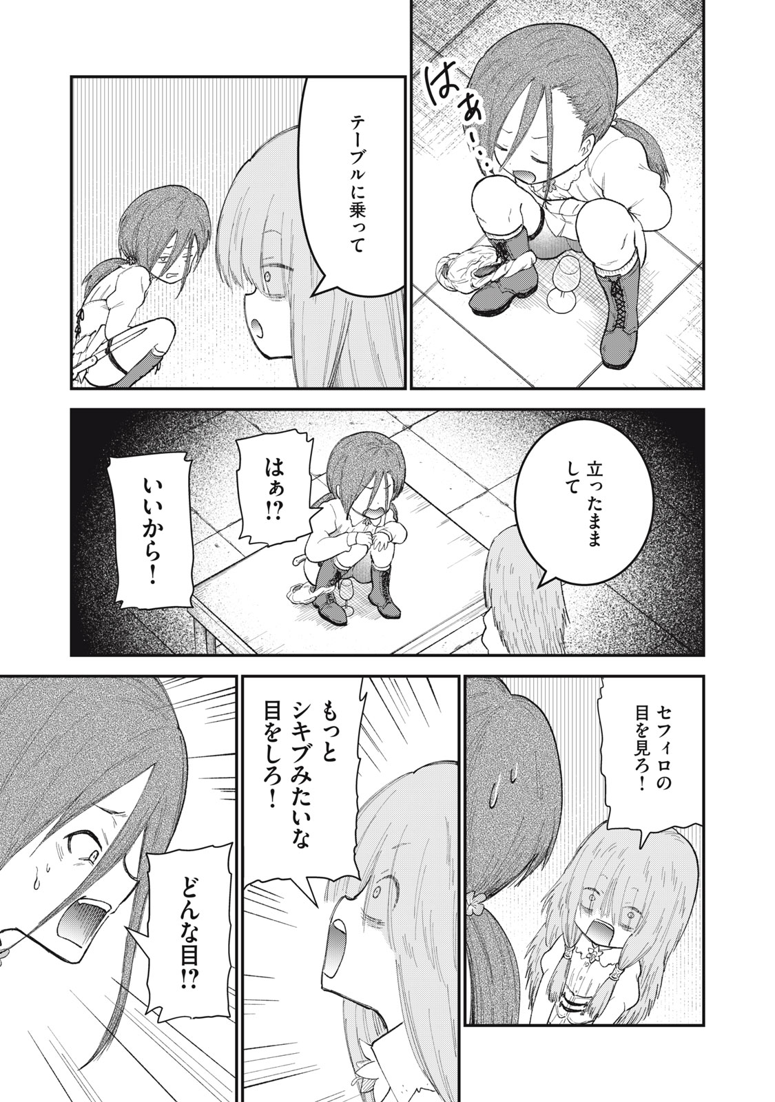 Itadaki no Lvitsa - Chapter 16 - Page 23