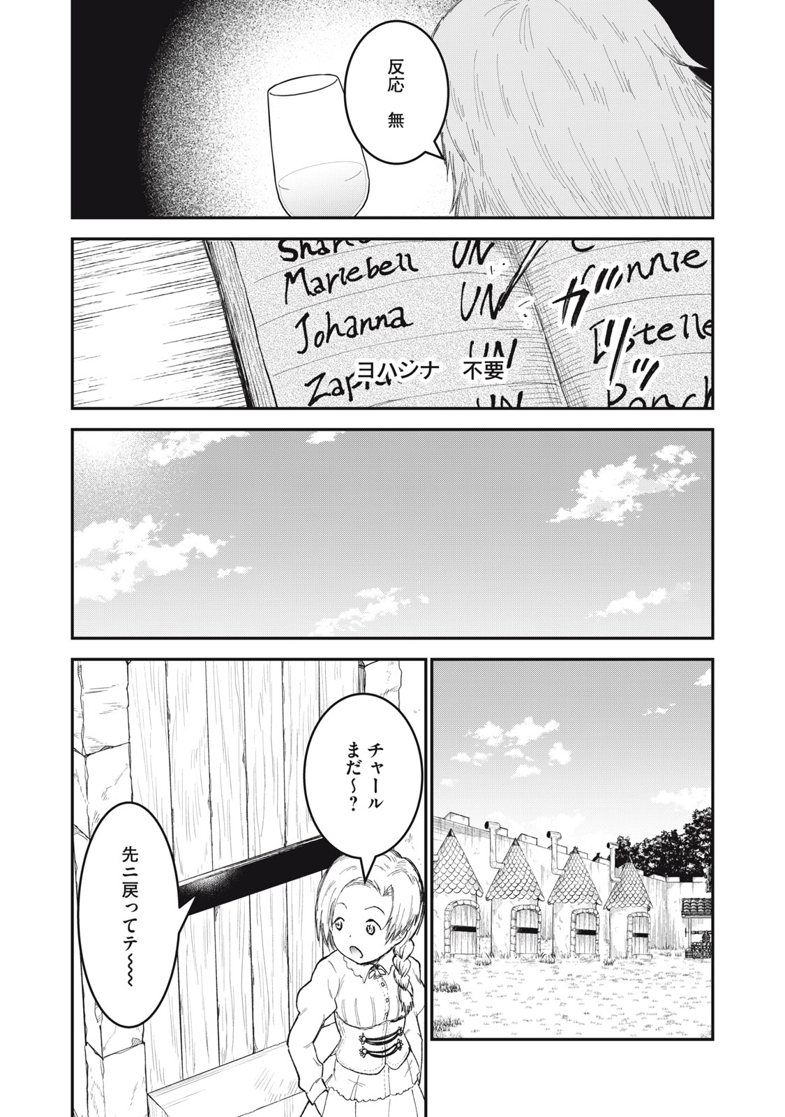 Itadaki no Lvitsa - Chapter 16 - Page 32