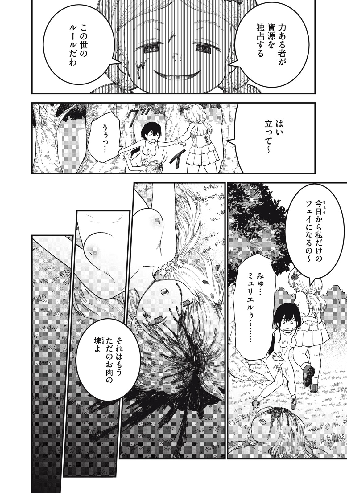 Itadaki no Lvitsa - Chapter 18 - Page 4