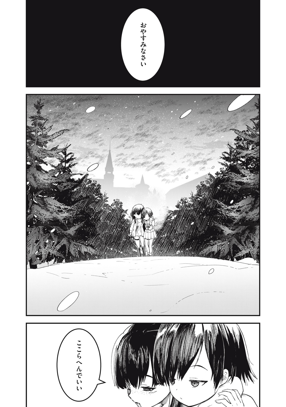 Itadaki no Lvitsa - Chapter 20 - Page 27