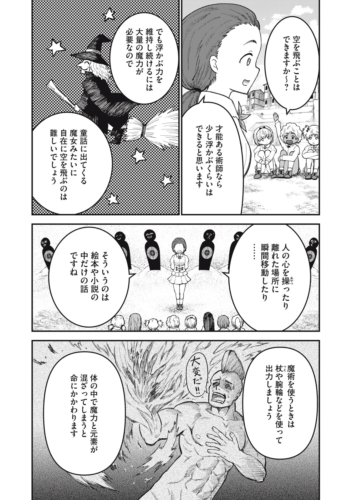 Itadaki no Lvitsa - Chapter 3 - Page 10