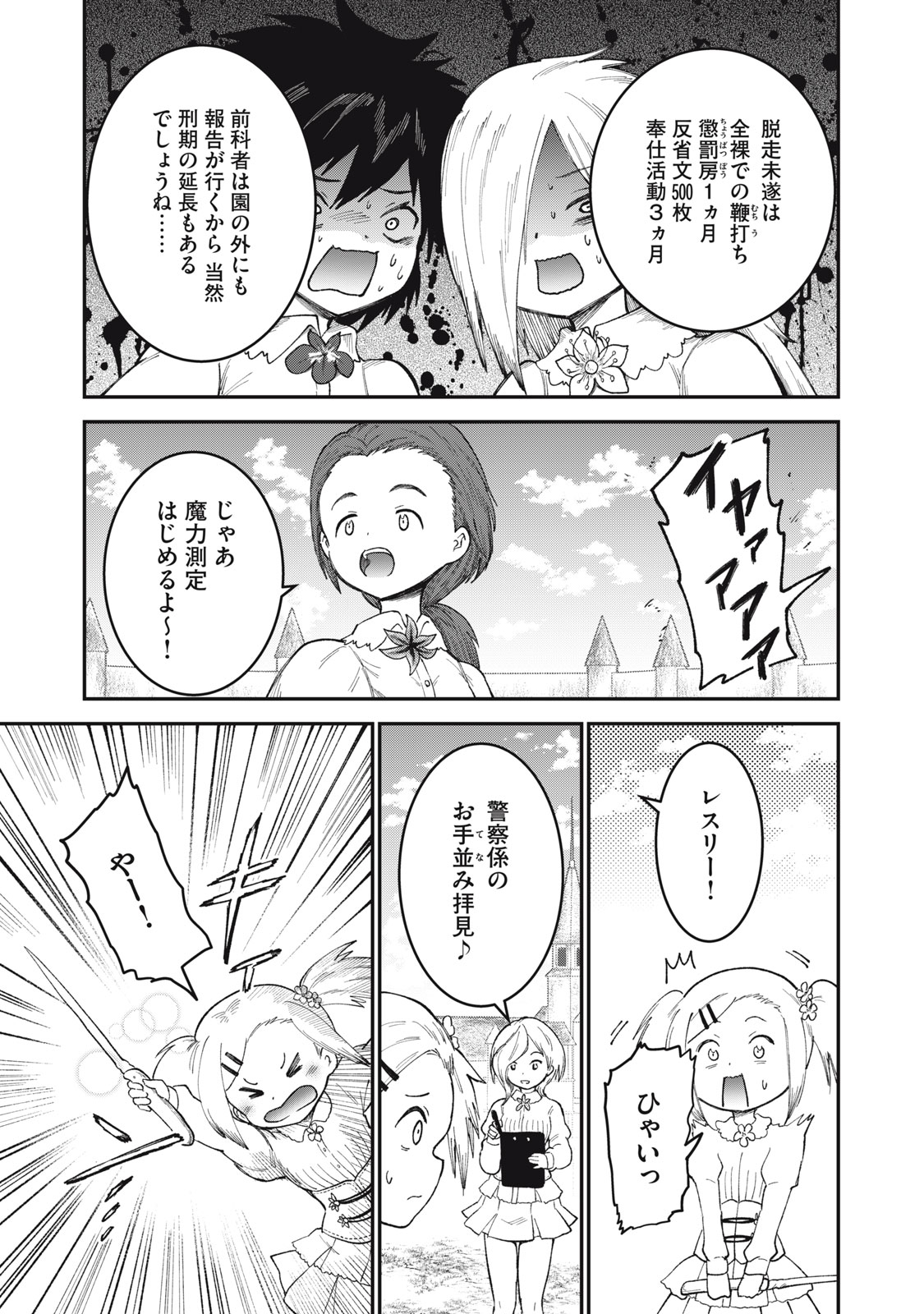 Itadaki no Lvitsa - Chapter 3 - Page 13