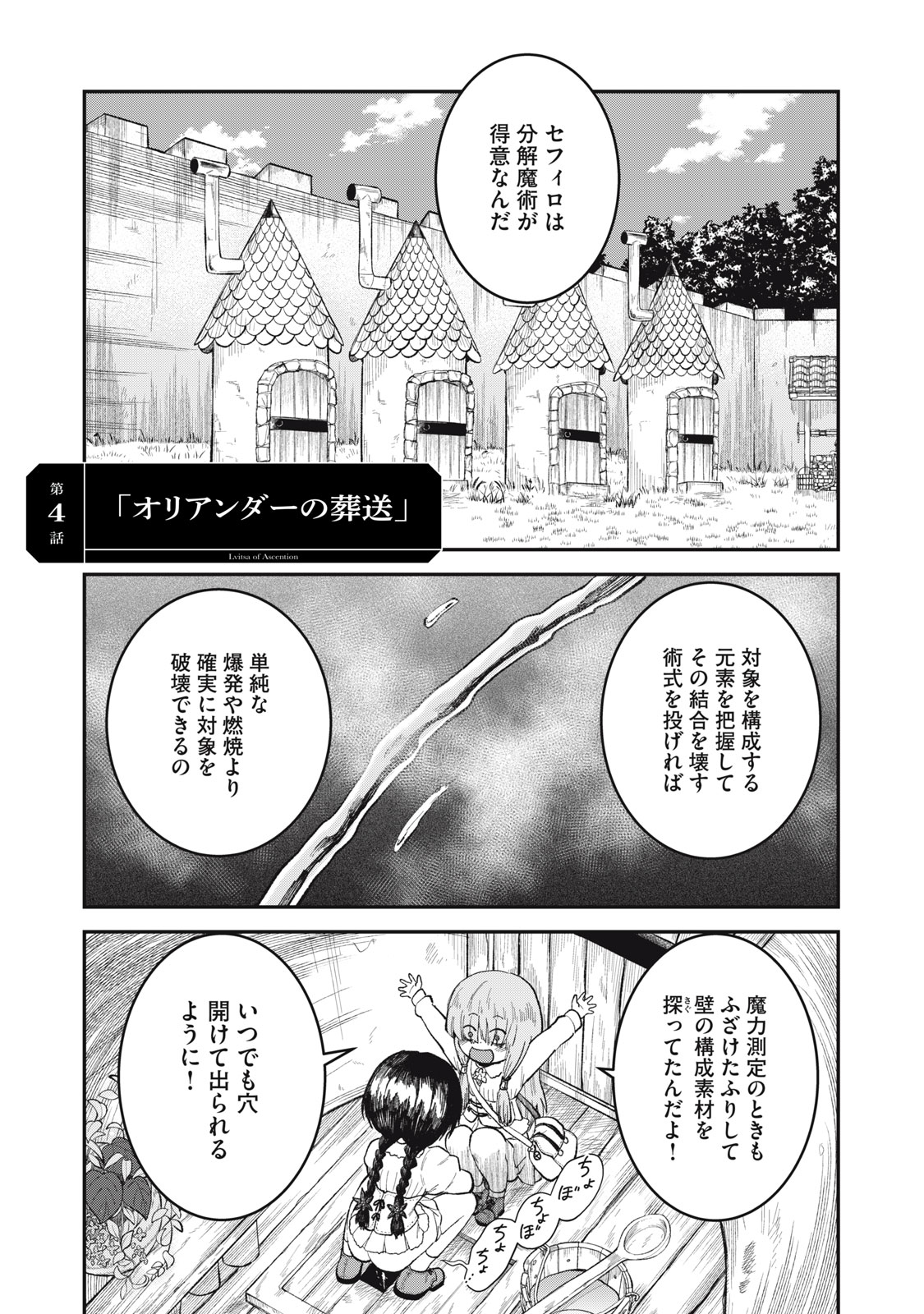 Itadaki no Lvitsa - Chapter 4 - Page 2