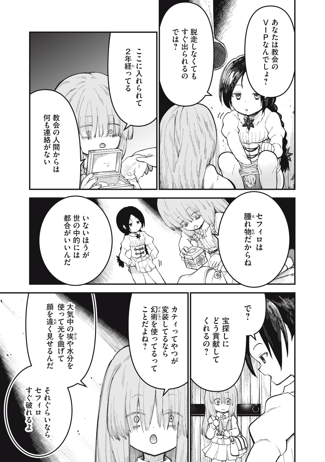 Itadaki no Lvitsa - Chapter 4 - Page 3