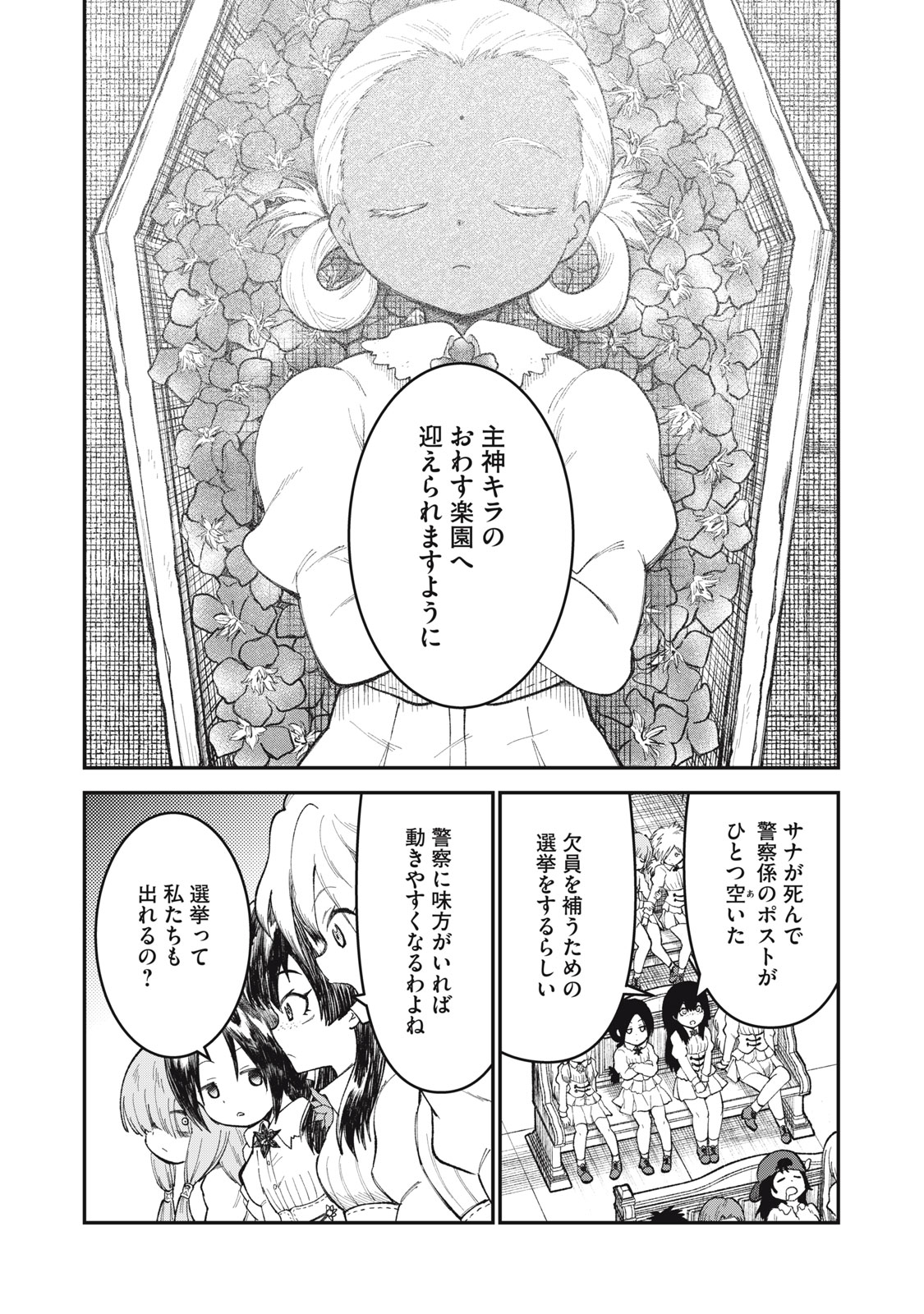 Itadaki no Lvitsa - Chapter 4 - Page 5