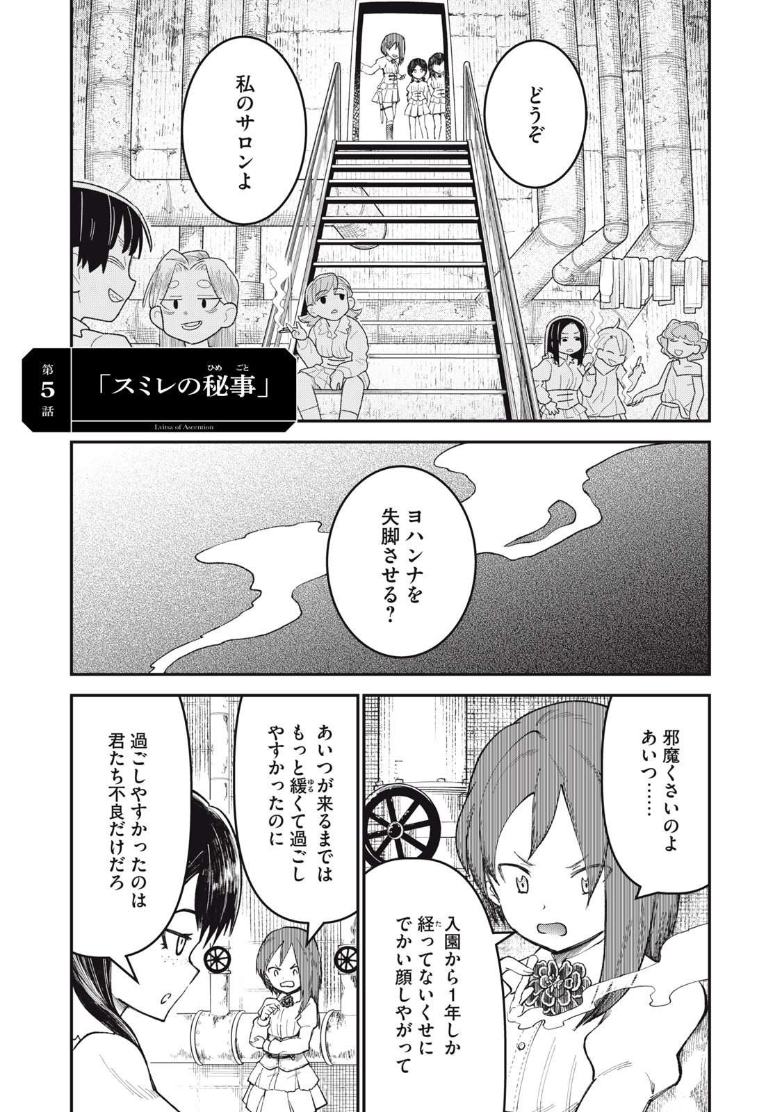 Itadaki no Lvitsa - Chapter 5 - Page 3