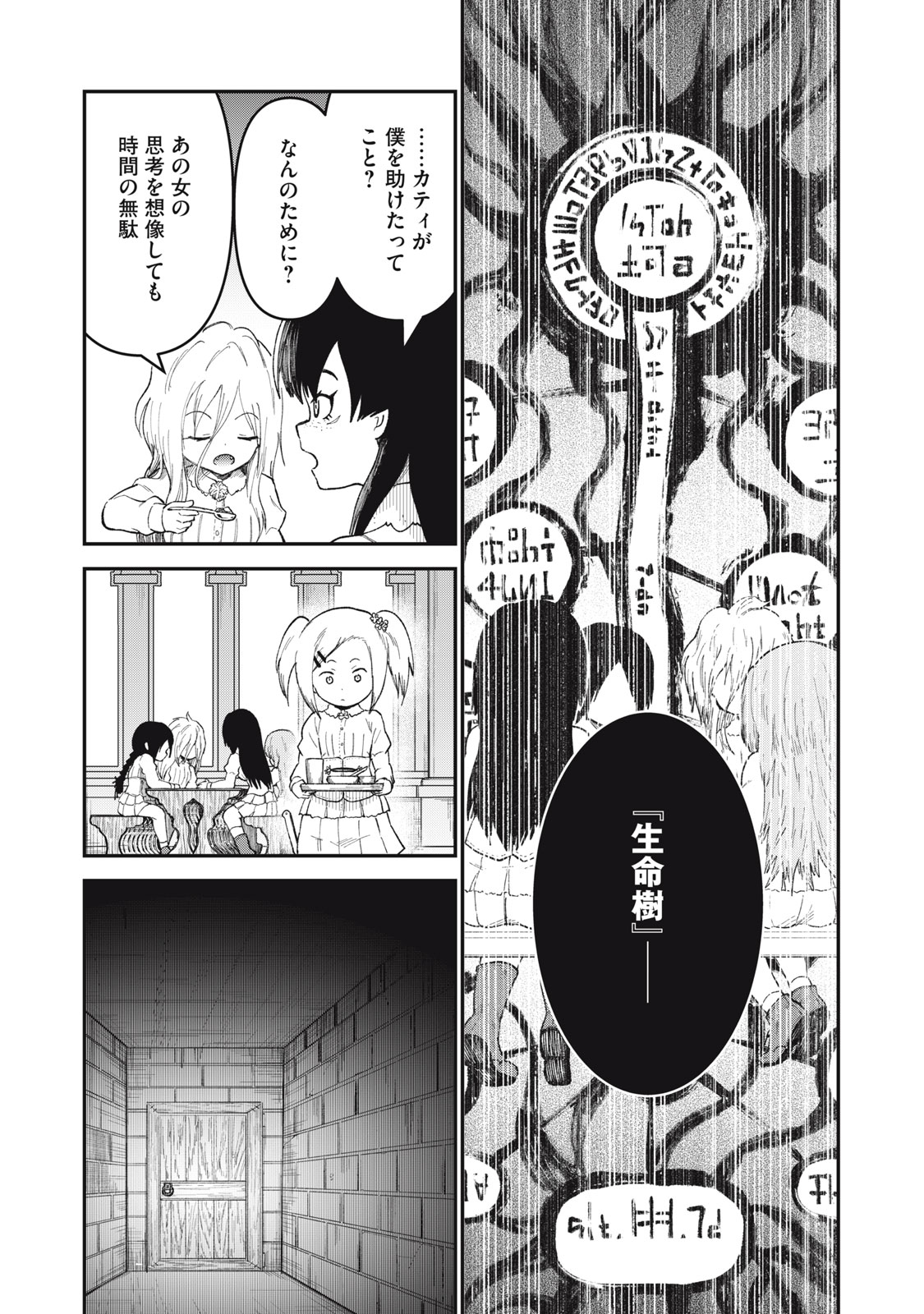 Itadaki no Lvitsa - Chapter 7 - Page 11
