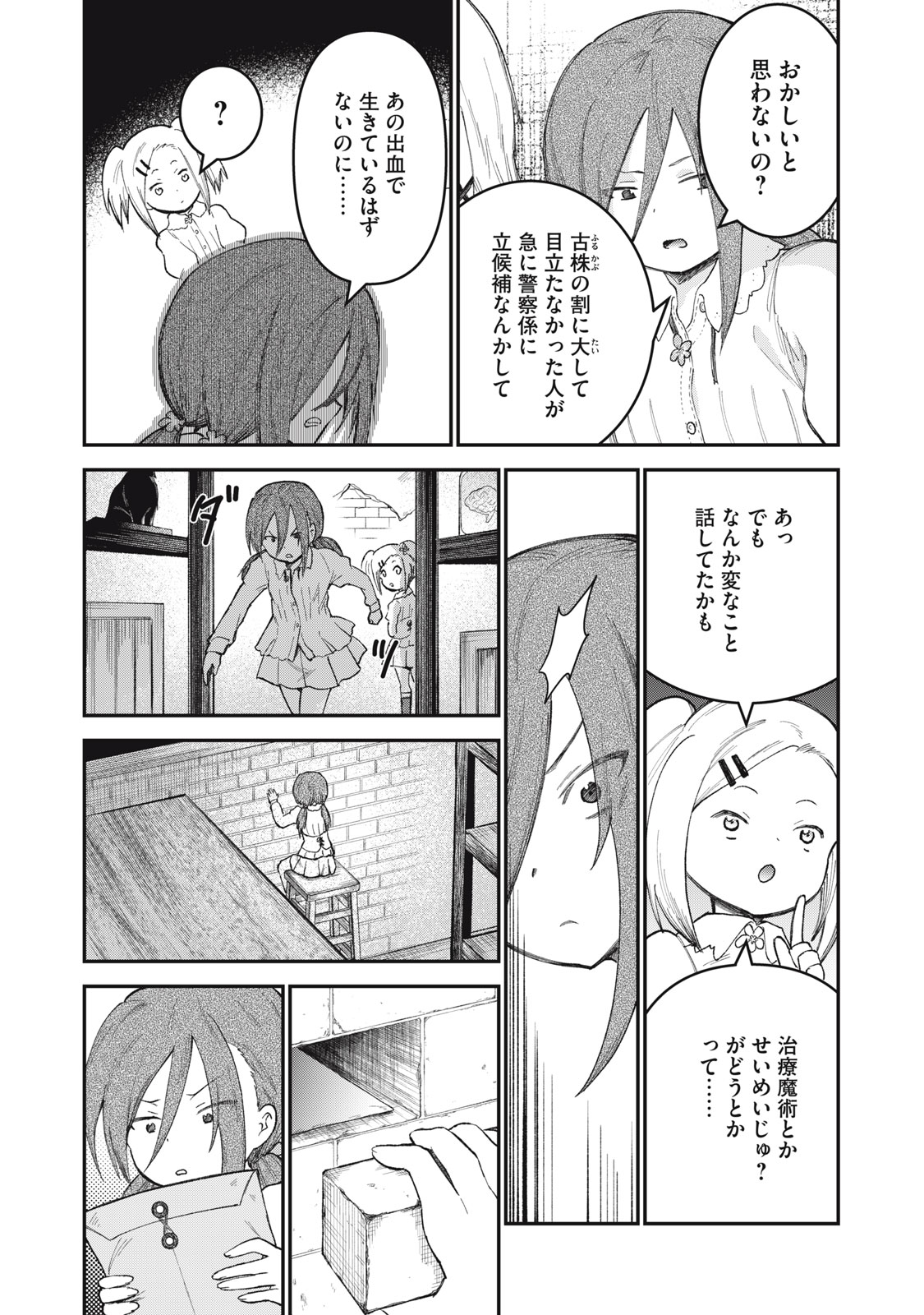 Itadaki no Lvitsa - Chapter 7 - Page 14