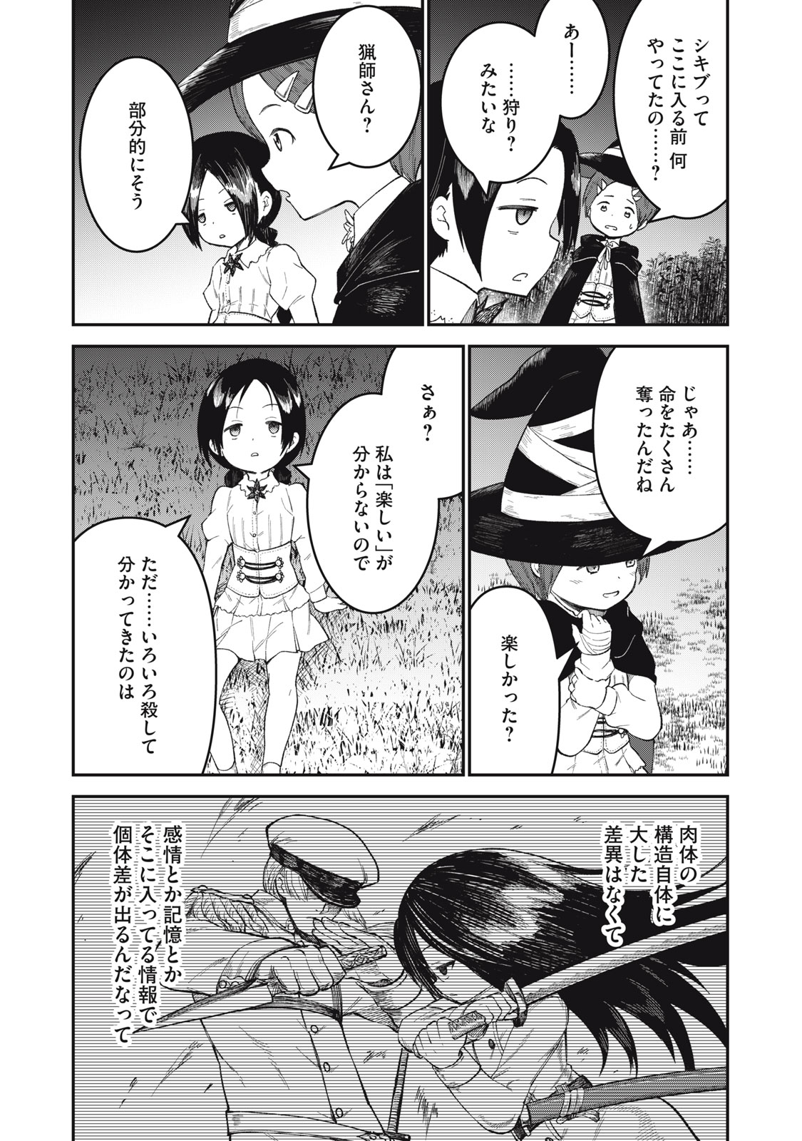 Itadaki no Lvitsa - Chapter 8 - Page 10