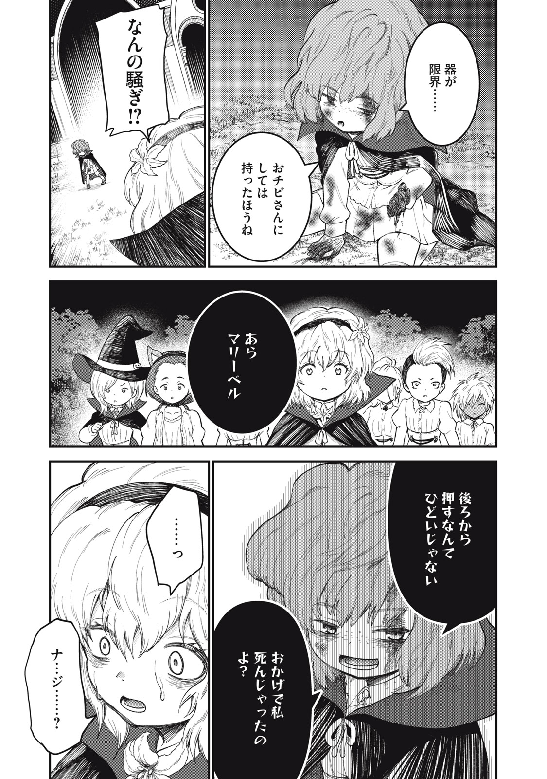 Itadaki no Lvitsa - Chapter 8 - Page 23