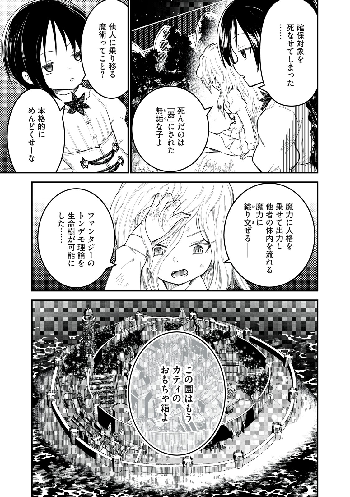 Itadaki no Lvitsa - Chapter 8 - Page 29