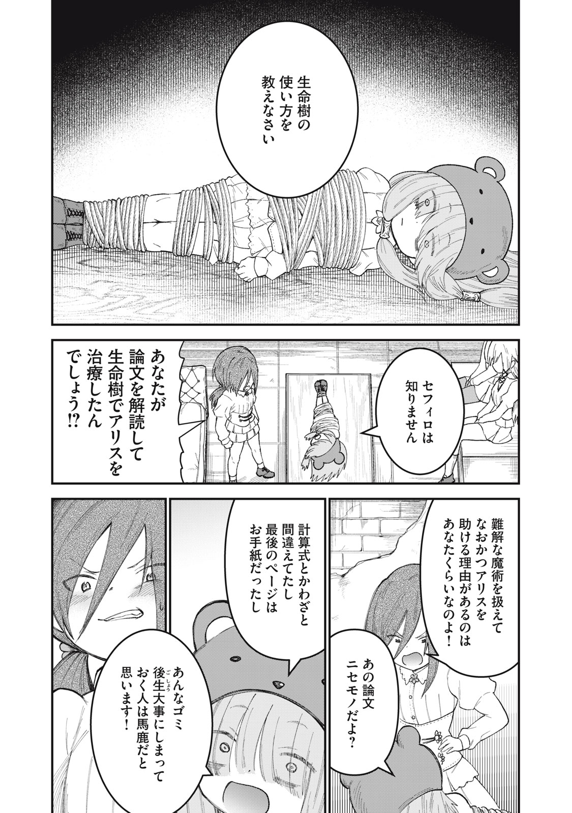 Itadaki no Lvitsa - Chapter 8 - Page 4
