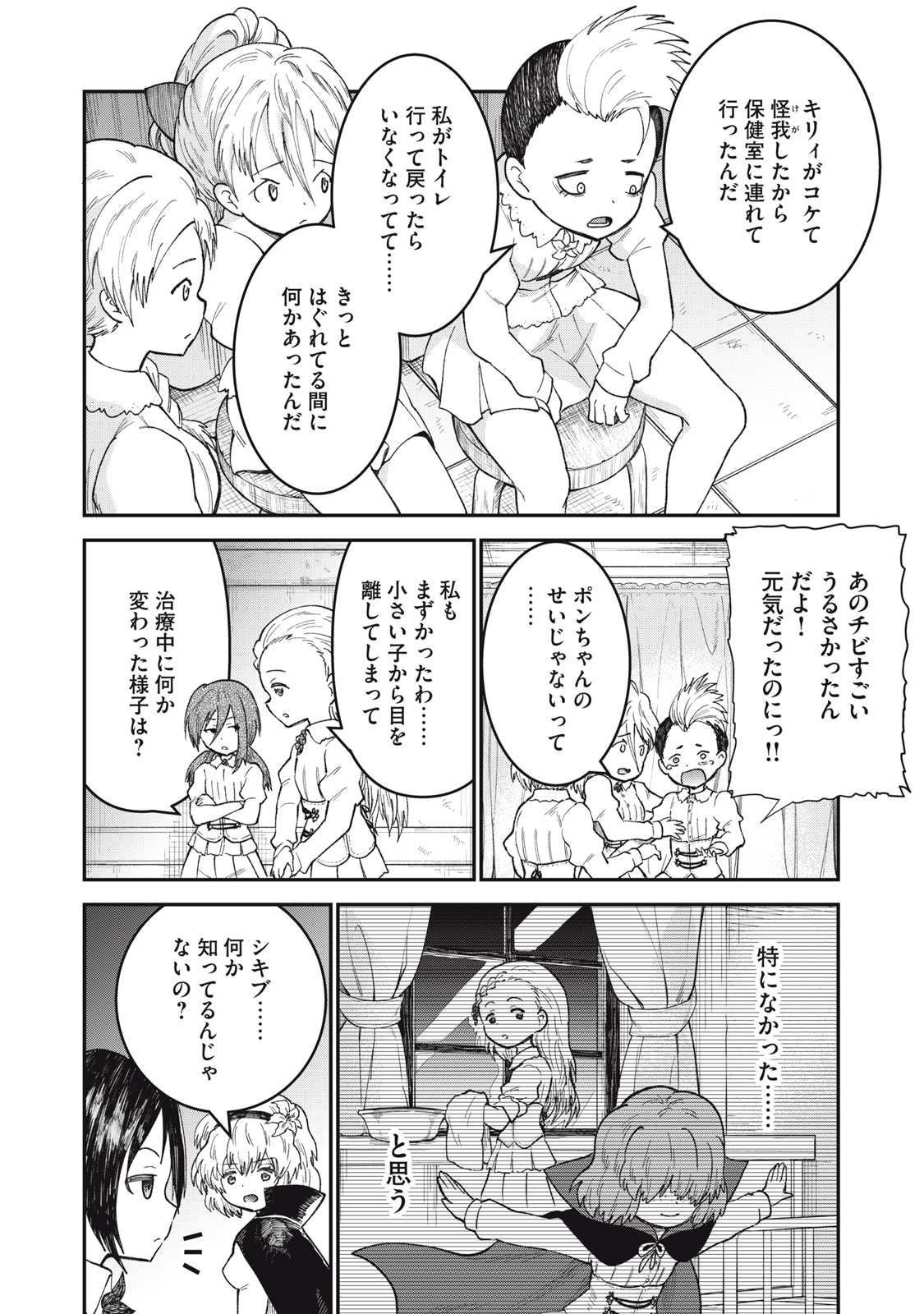 Itadaki no Lvitsa - Chapter 9 - Page 4
