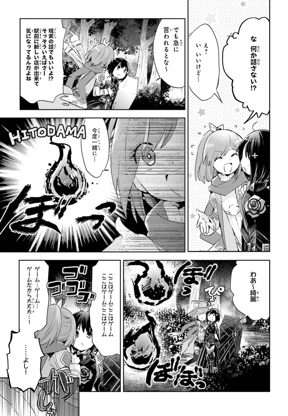 Itai no wa Iya nanode Bogyo-Ryoku ni Kyokufuri Shitai to Omoimasu - Chapter 9.5 - Page 3