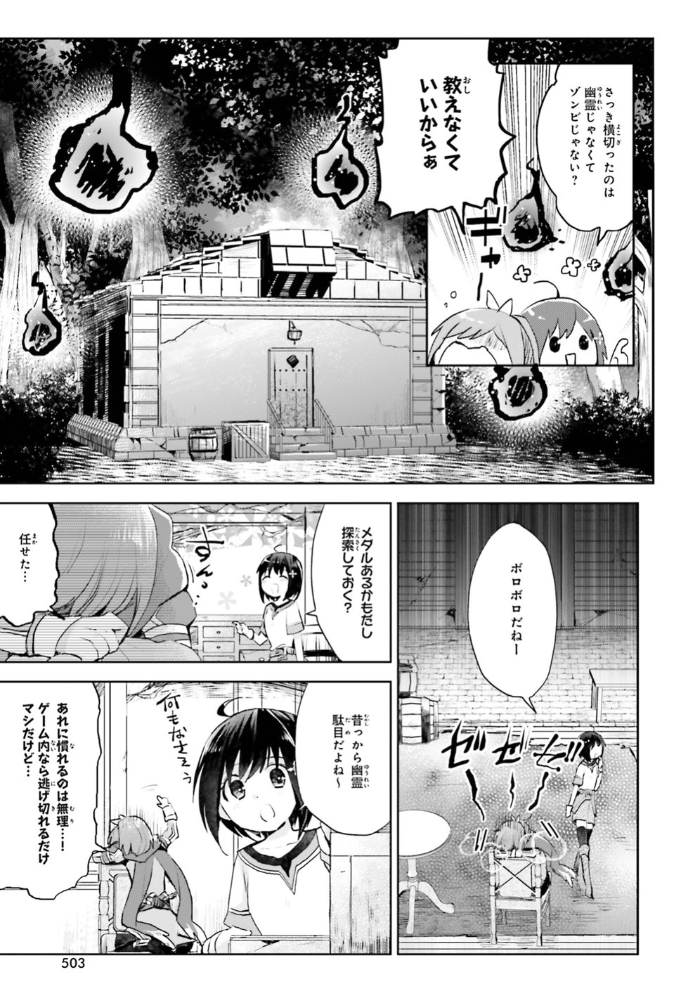 Itai no wa Iya nanode Bogyo-Ryoku ni Kyokufuri Shitai to Omoimasu - Chapter 9.5 - Page 5