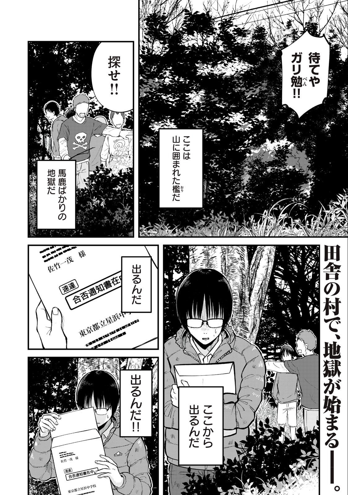 Itomimizu - Chapter 1.1 - Page 1