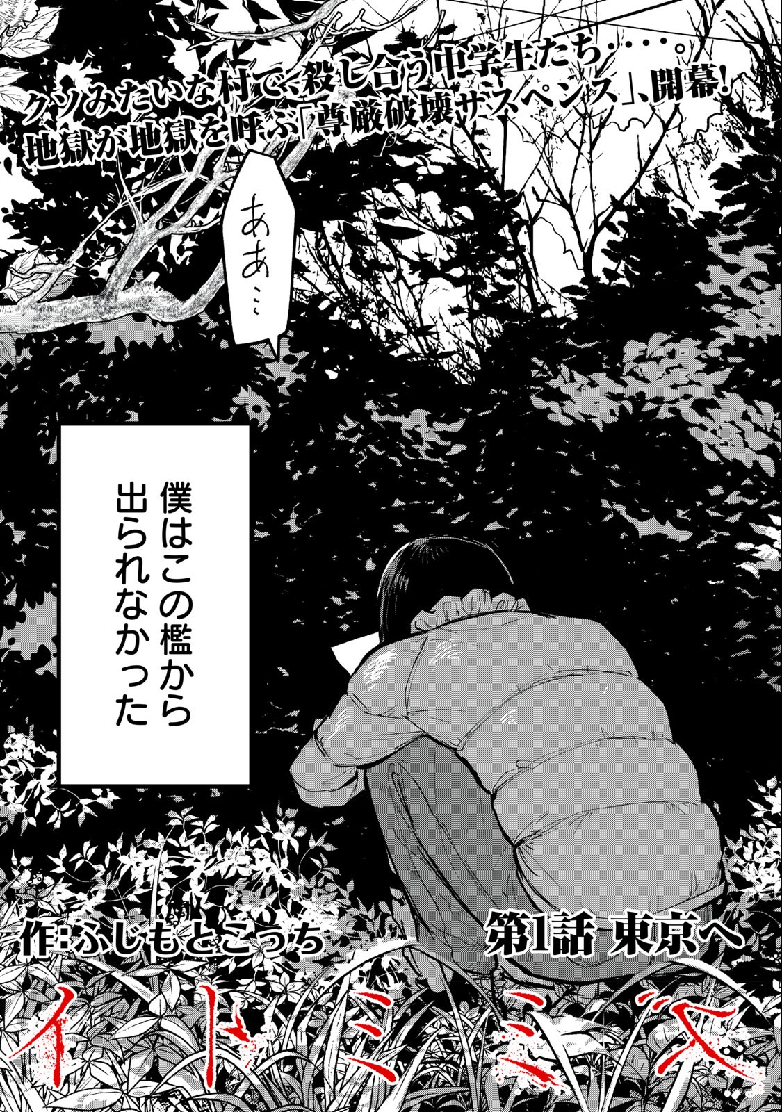 Itomimizu - Chapter 1.1 - Page 3