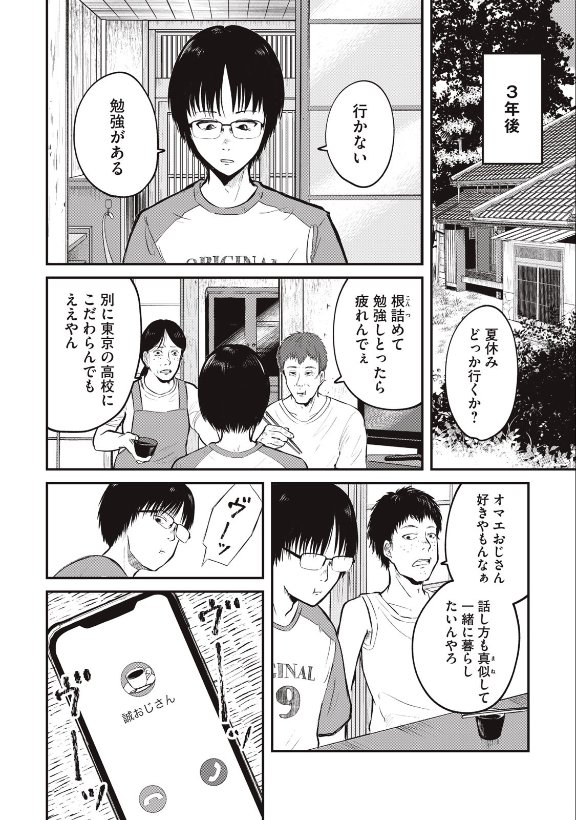 Itomimizu - Chapter 1.1 - Page 4