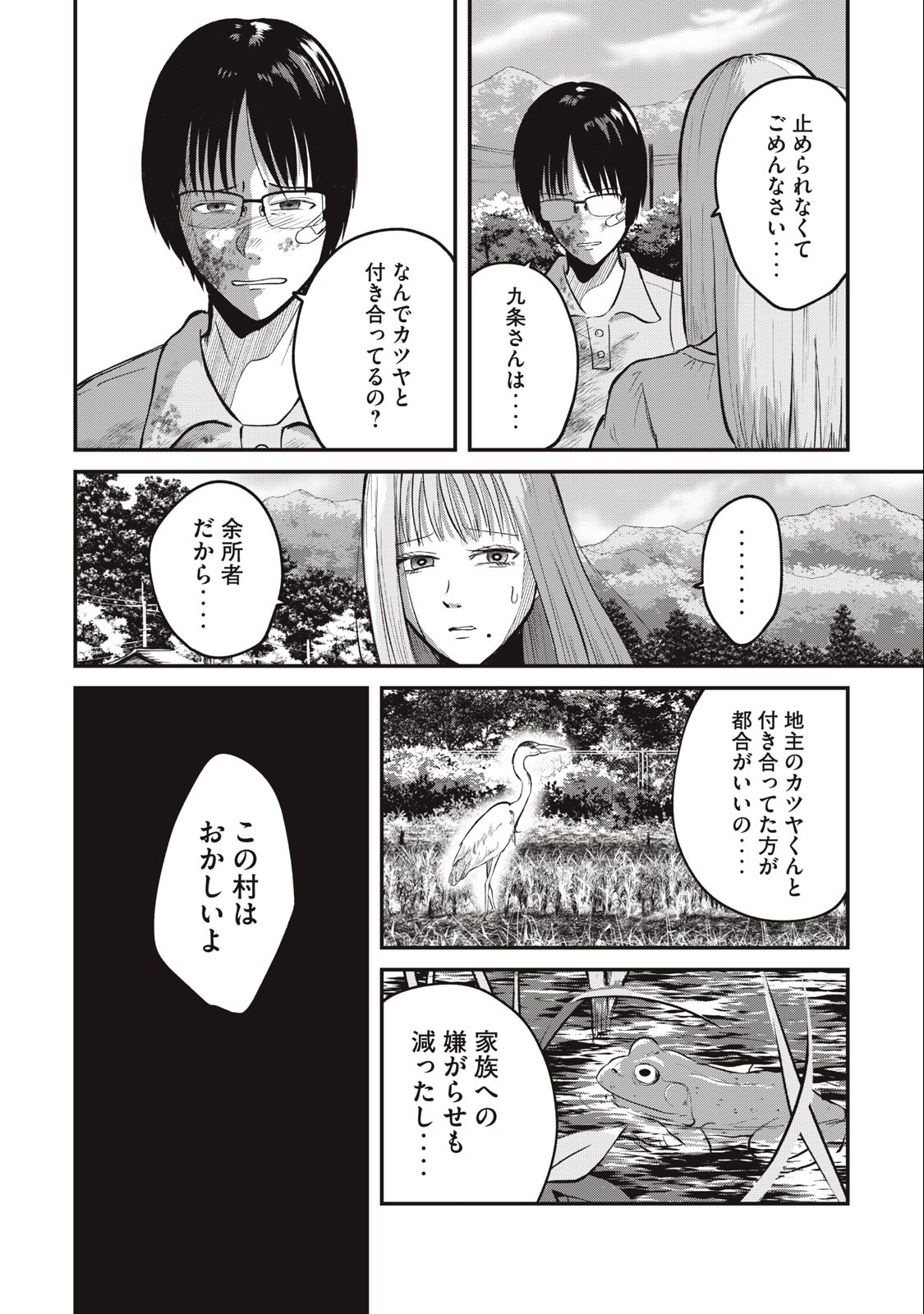 Itomimizu - Chapter 1.2 - Page 10