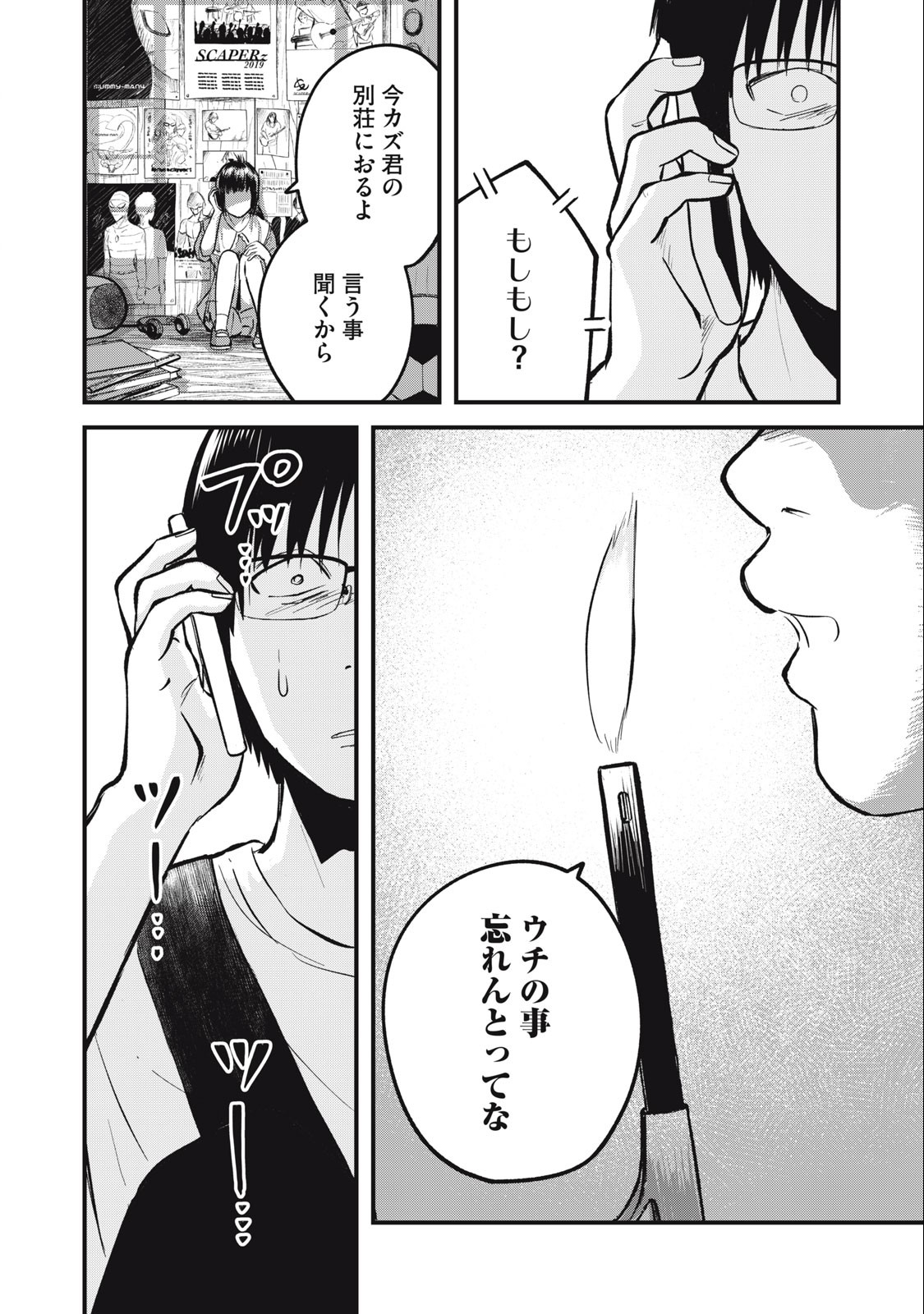 Itomimizu - Chapter 15 - Page 2