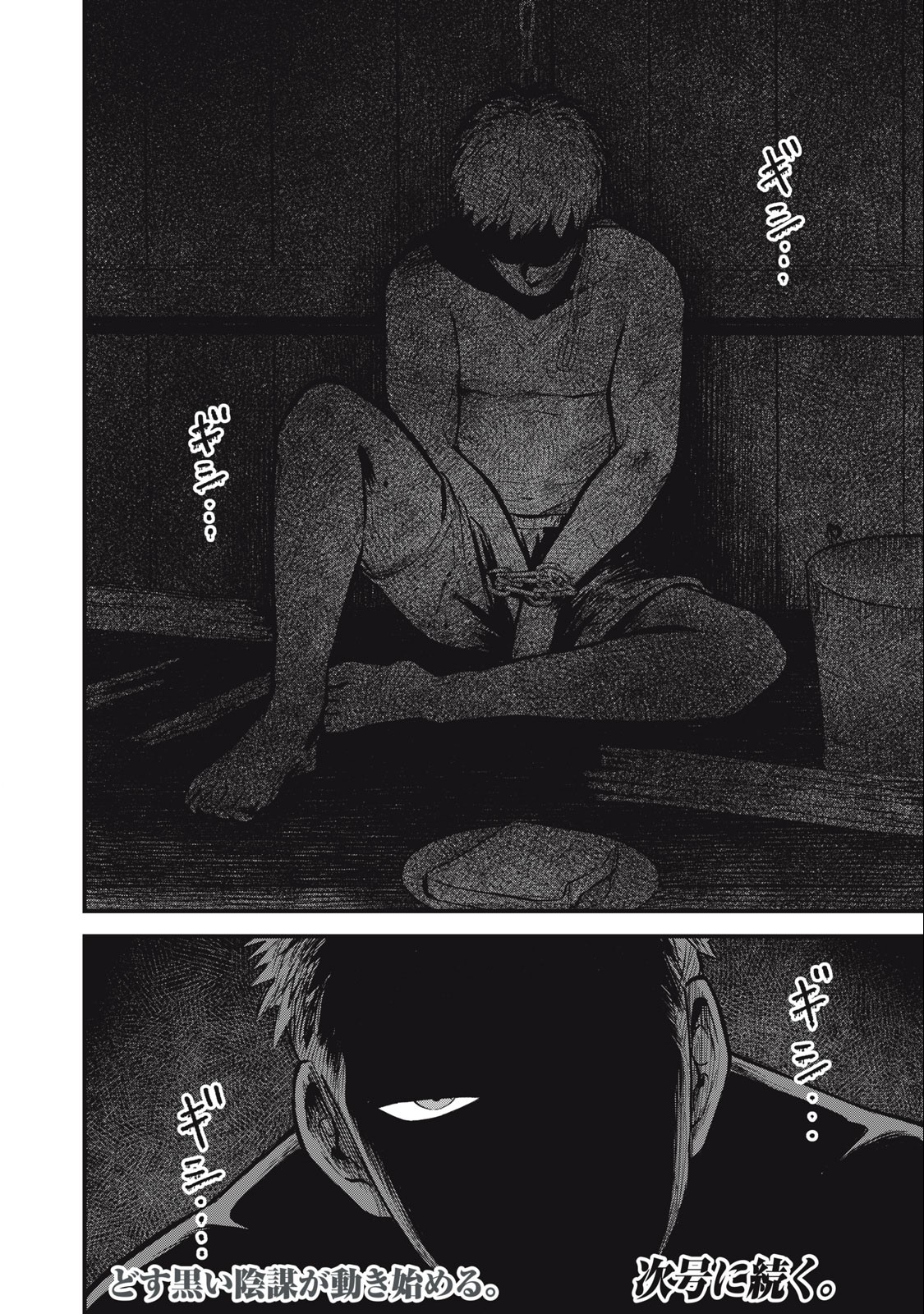 Itomimizu - Chapter 15 - Page 22