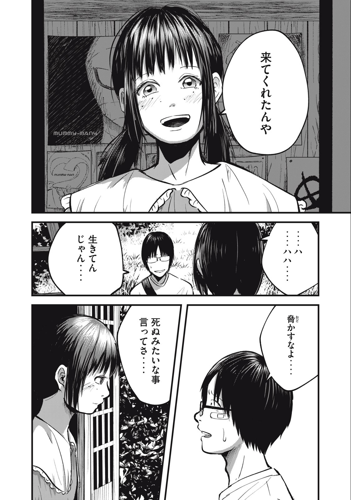 Itomimizu - Chapter 15 - Page 8