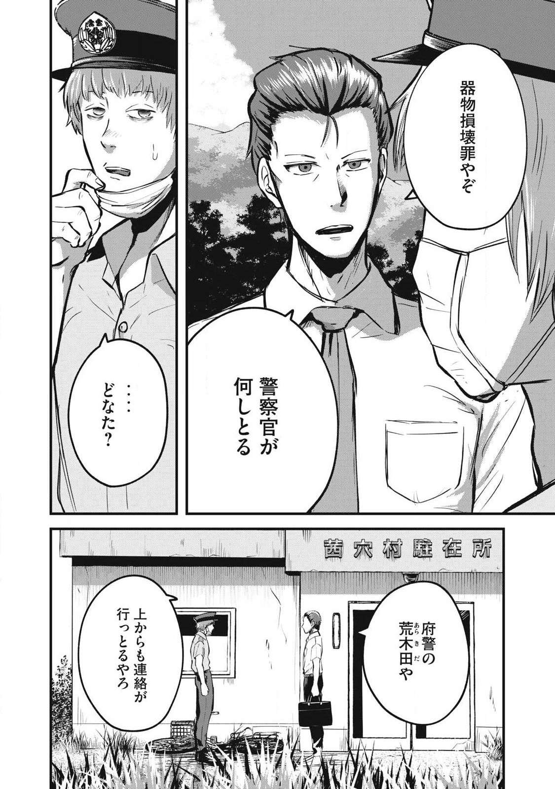 Itomimizu - Chapter 16 - Page 2