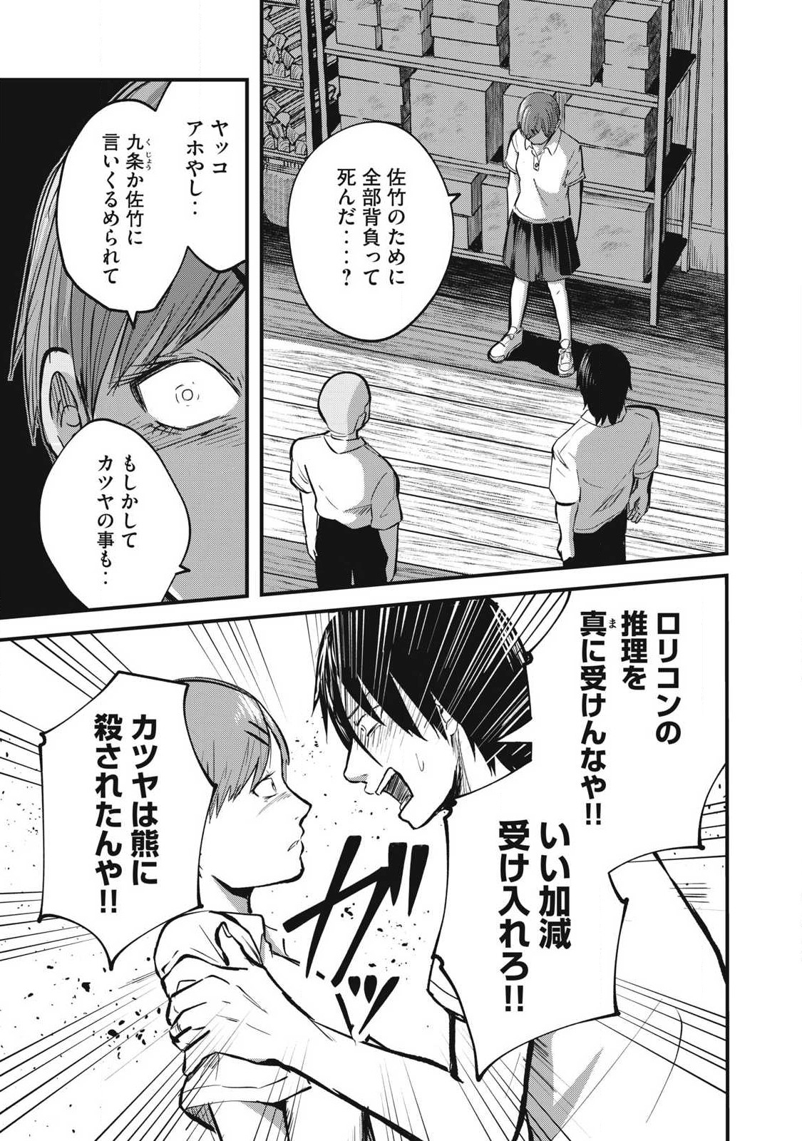 Itomimizu - Chapter 17 - Page 3
