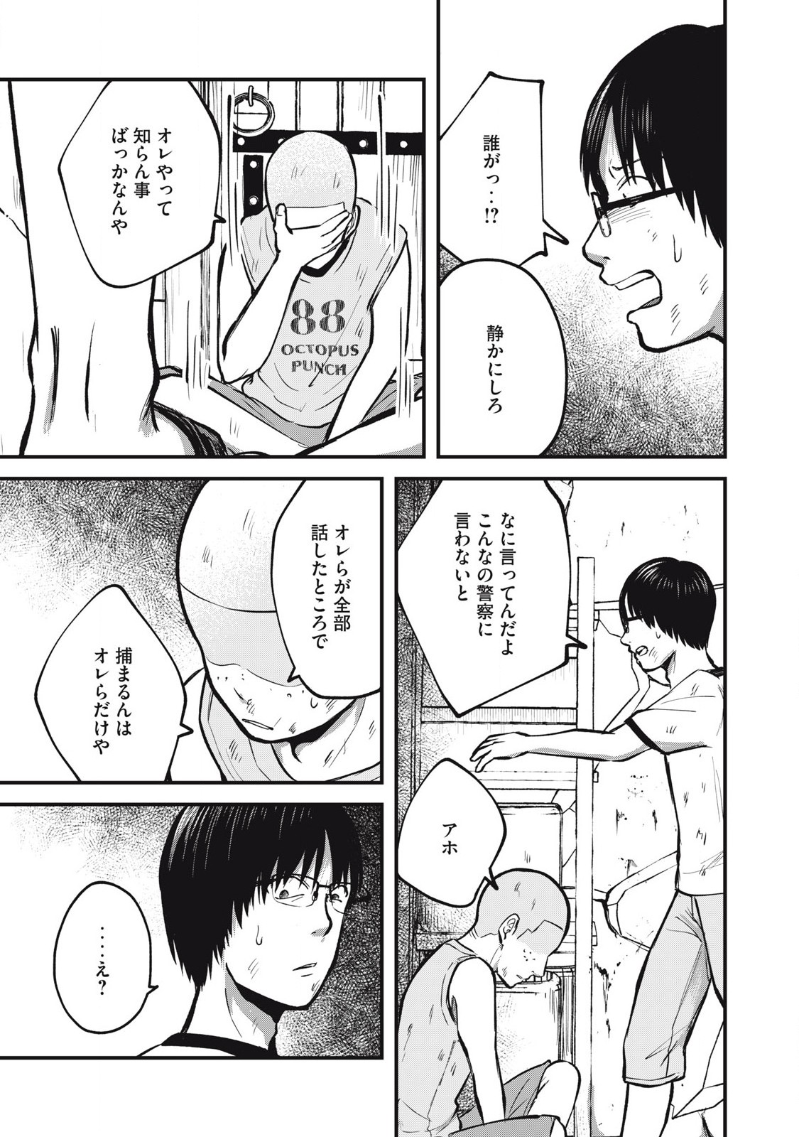 Itomimizu - Chapter 21 - Page 5