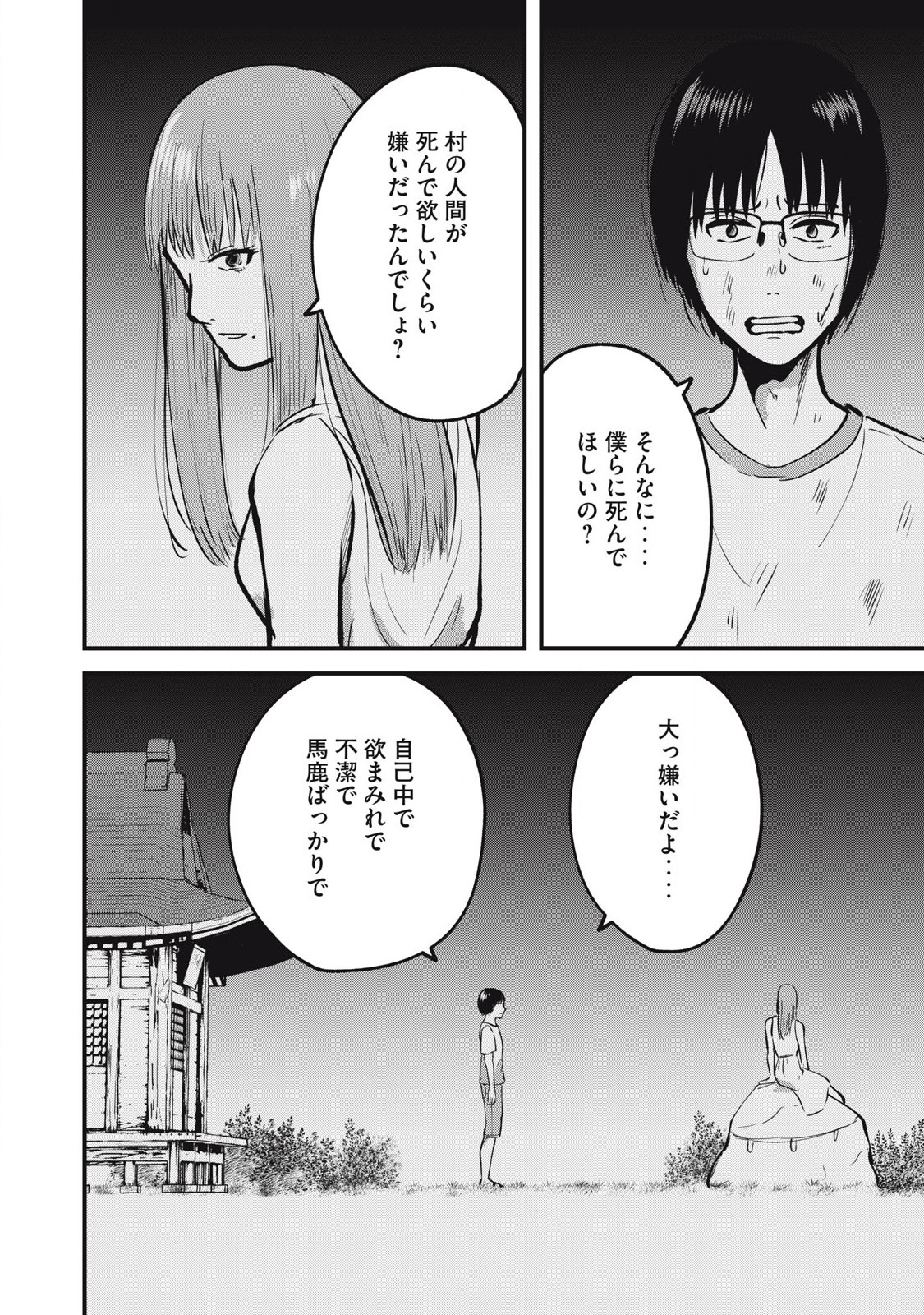 Itomimizu - Chapter 26 - Page 18