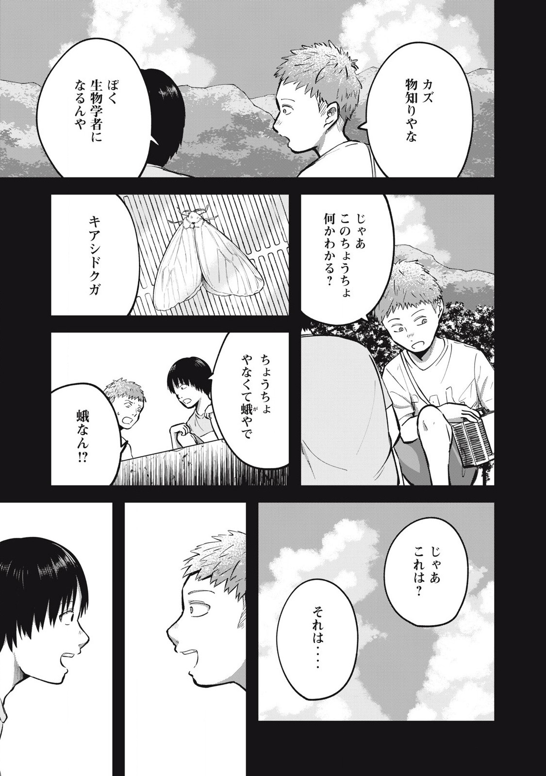 Itomimizu - Chapter 26 - Page 3