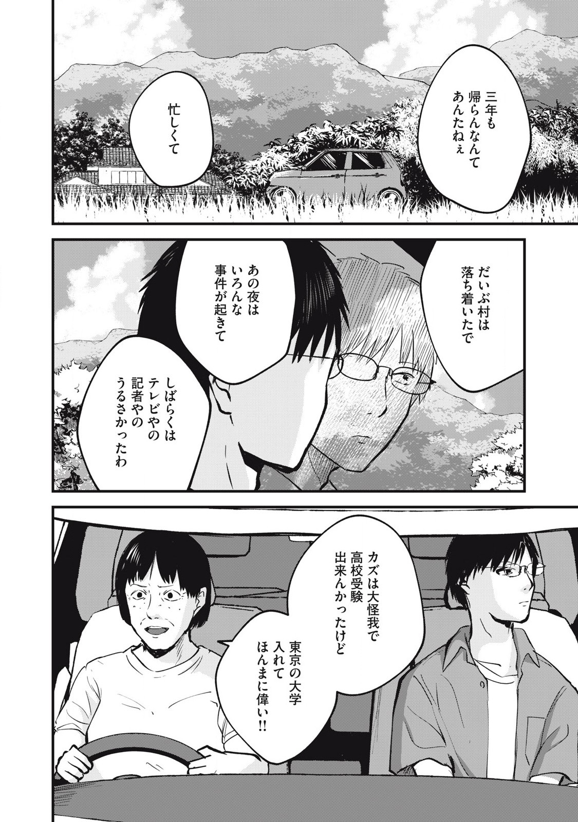 Itomimizu - Chapter 27 - Page 12