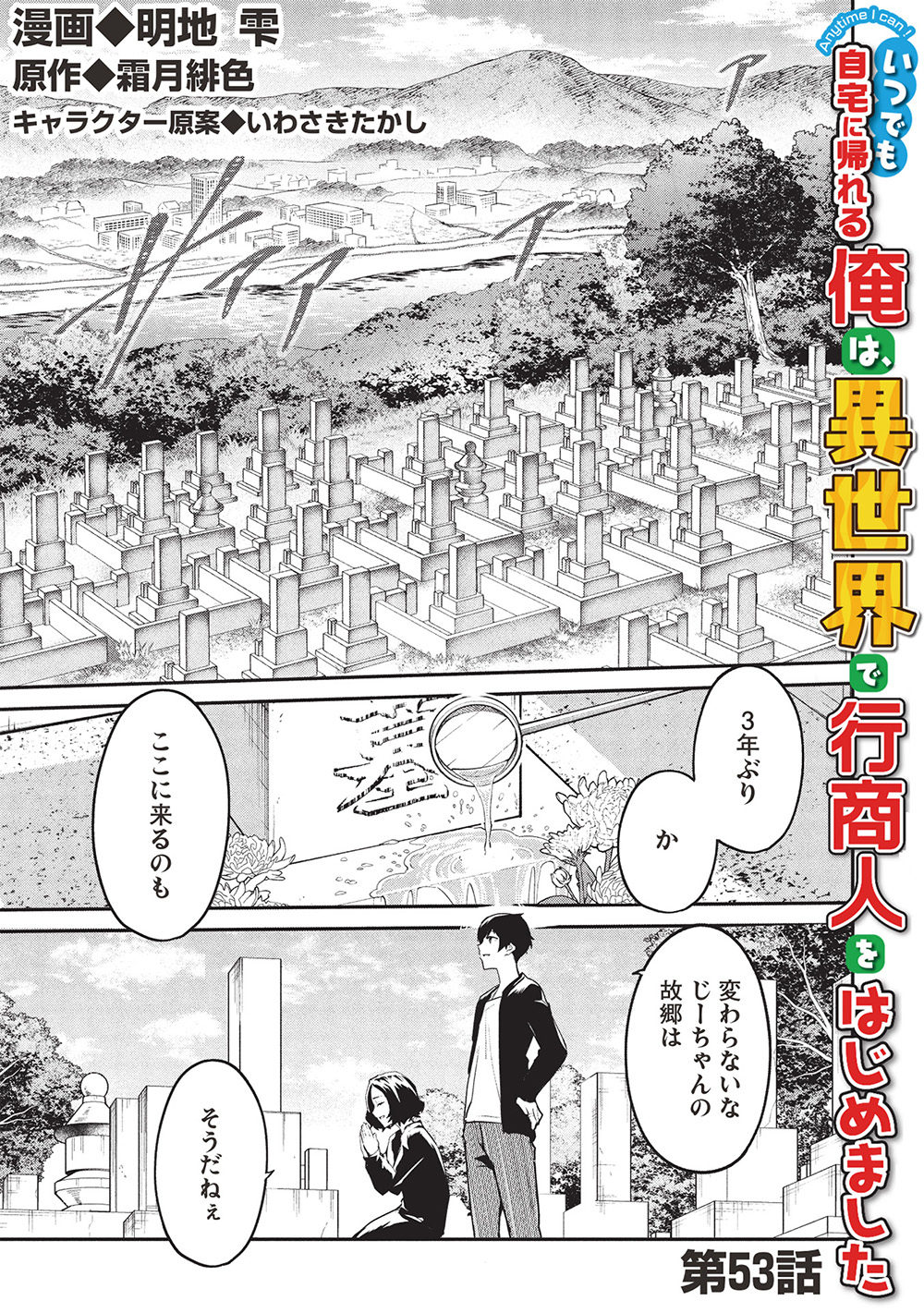 Itsu Demo Jitaku ni Kaereru Ore wa, Isekai de Gyoushoujin o Hajimemashita - Chapter 53 - Page 1