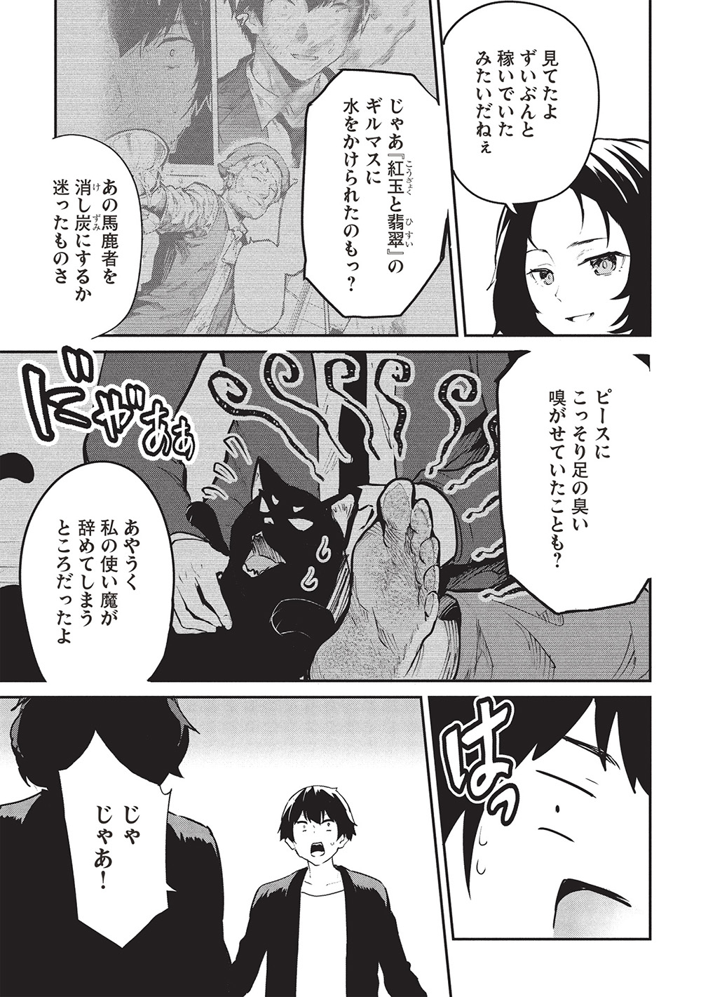 Itsu Demo Jitaku ni Kaereru Ore wa, Isekai de Gyoushoujin o Hajimemashita - Chapter 53 - Page 13