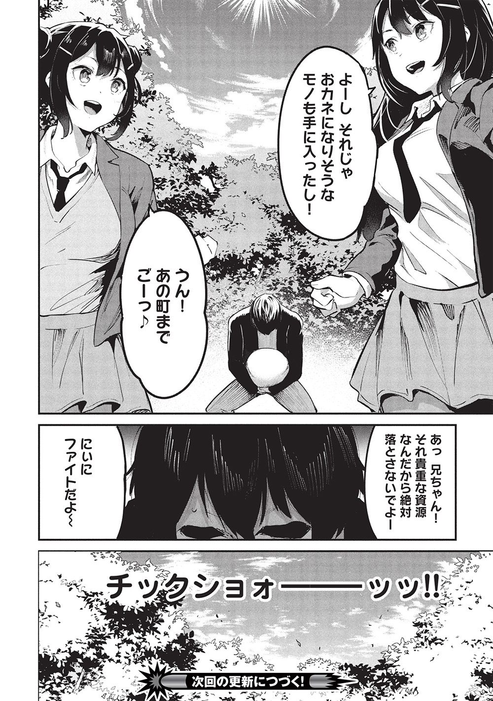 Itsu Demo Jitaku ni Kaereru Ore wa, Isekai de Gyoushoujin o Hajimemashita - Chapter 54 - Page 16