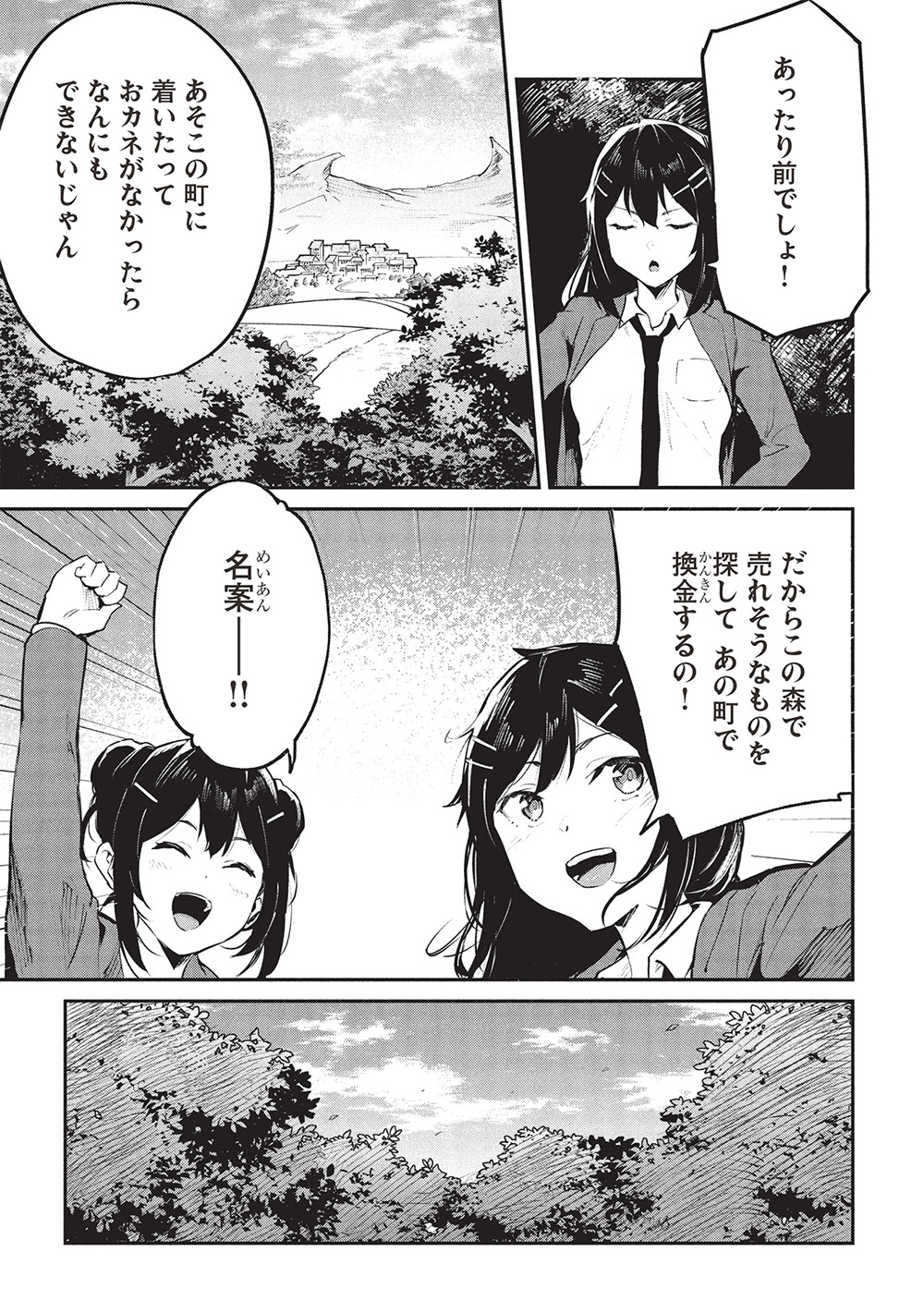 Itsu Demo Jitaku ni Kaereru Ore wa, Isekai de Gyoushoujin o Hajimemashita - Chapter 54 - Page 9