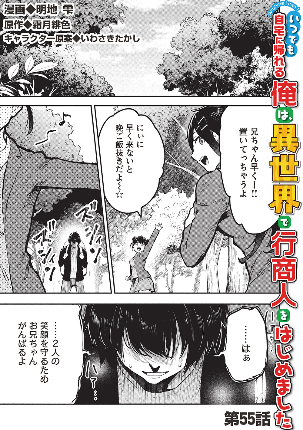 Itsu Demo Jitaku ni Kaereru Ore wa, Isekai de Gyoushoujin o Hajimemashita - Chapter 55 - Page 1